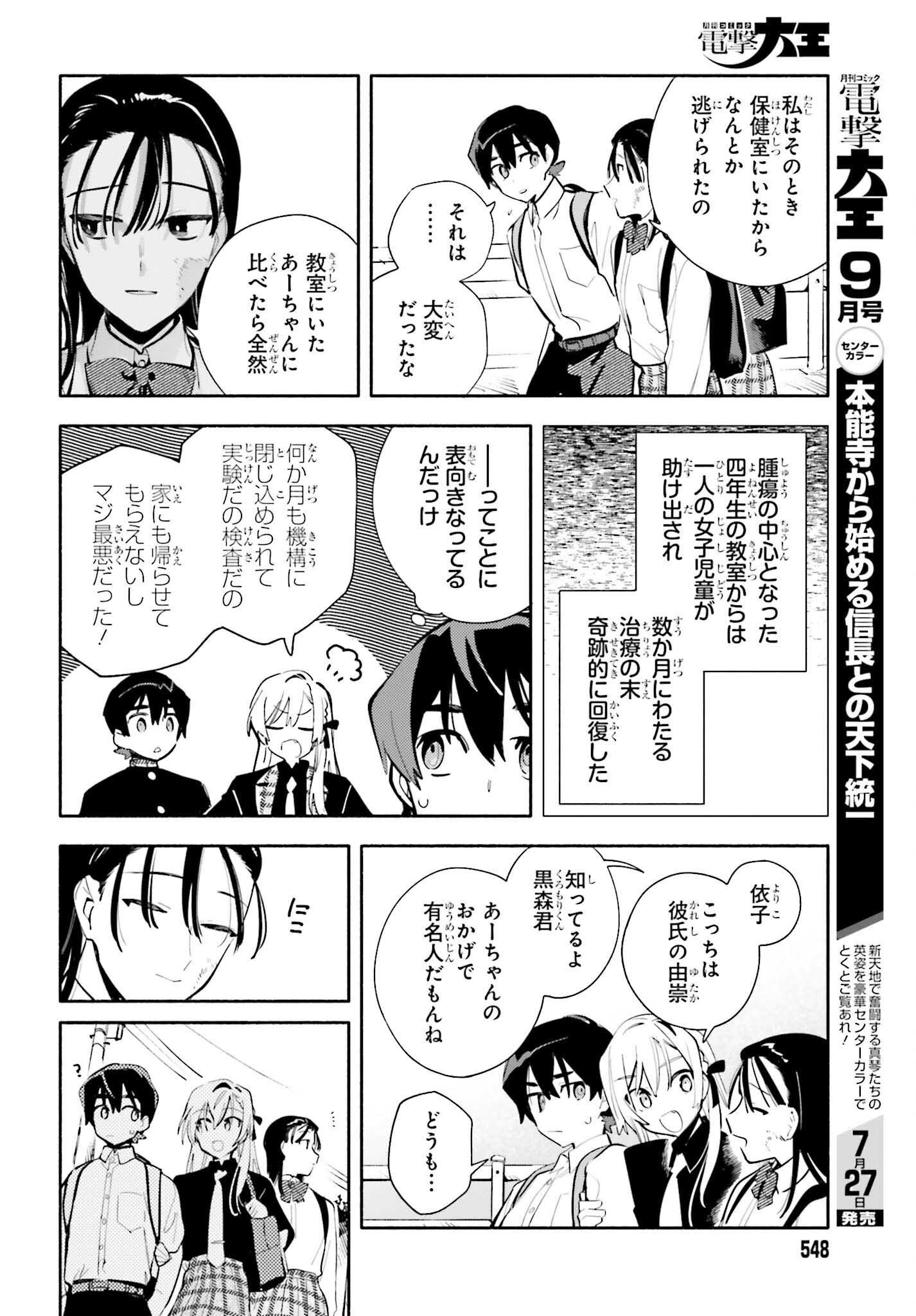 Kimi wa Shuumatsu Chapter 9 16ページ