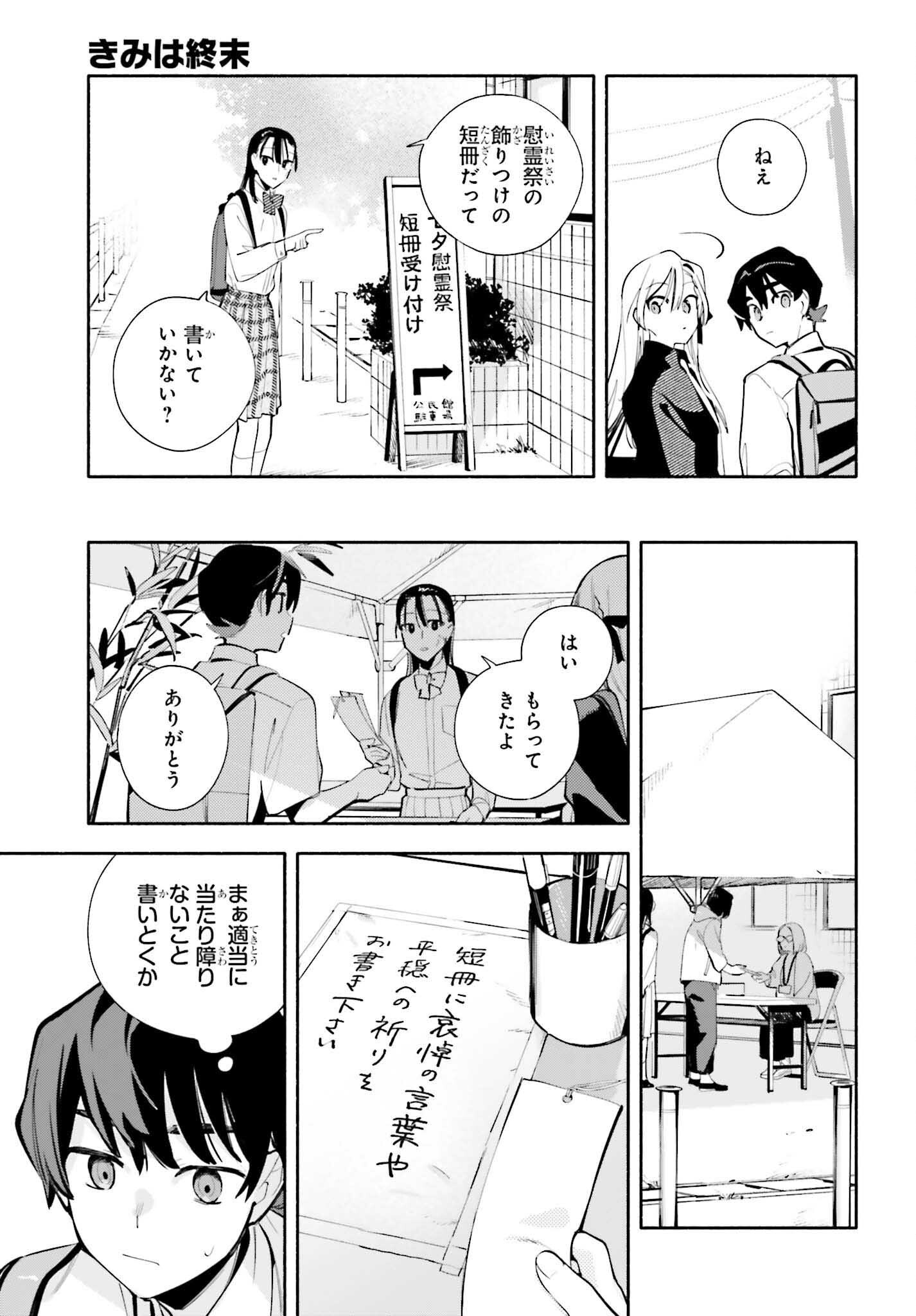 Kimi wa Shuumatsu Chapter 9 17ページ