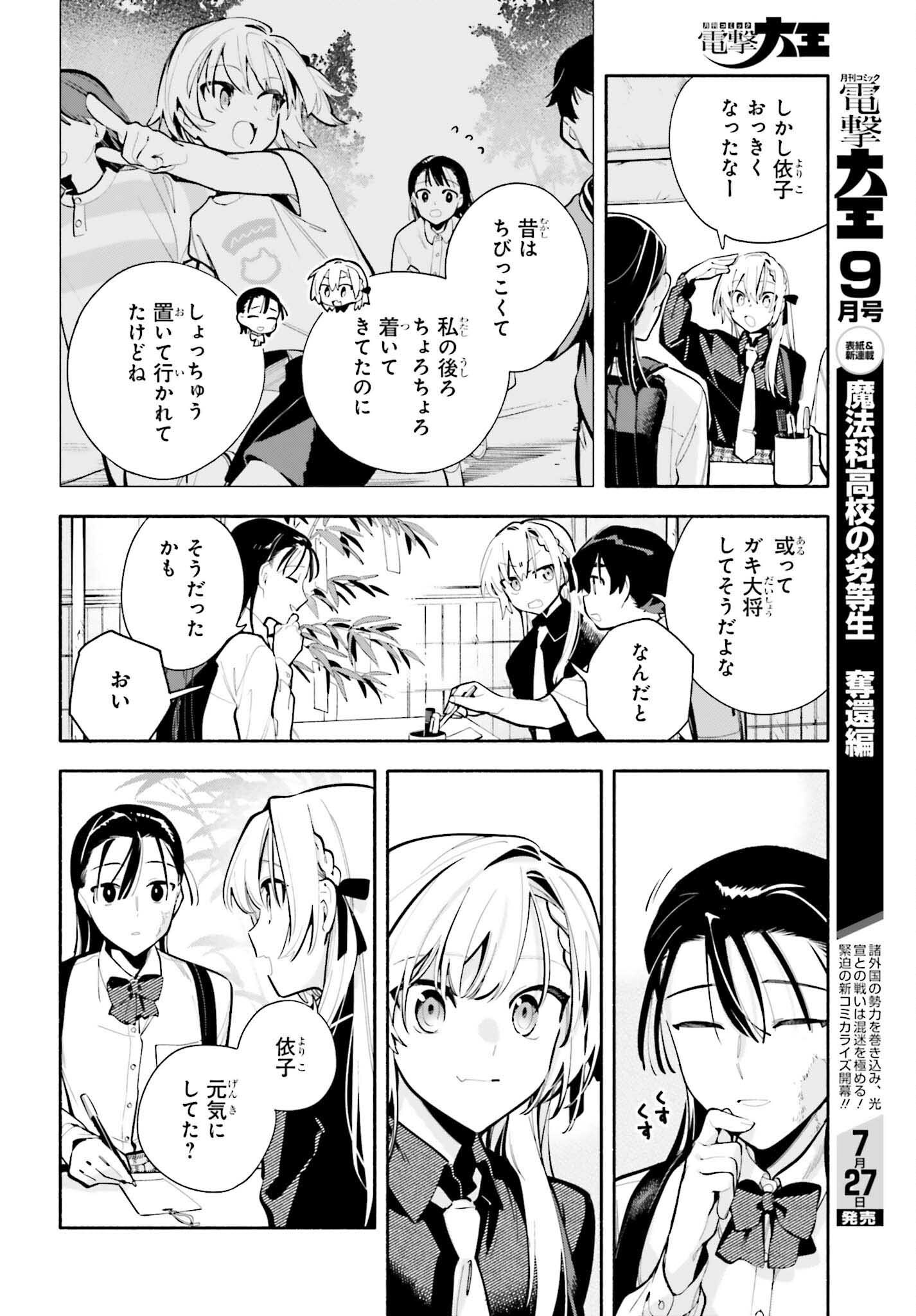 Kimi wa Shuumatsu Chapter 9 18ページ