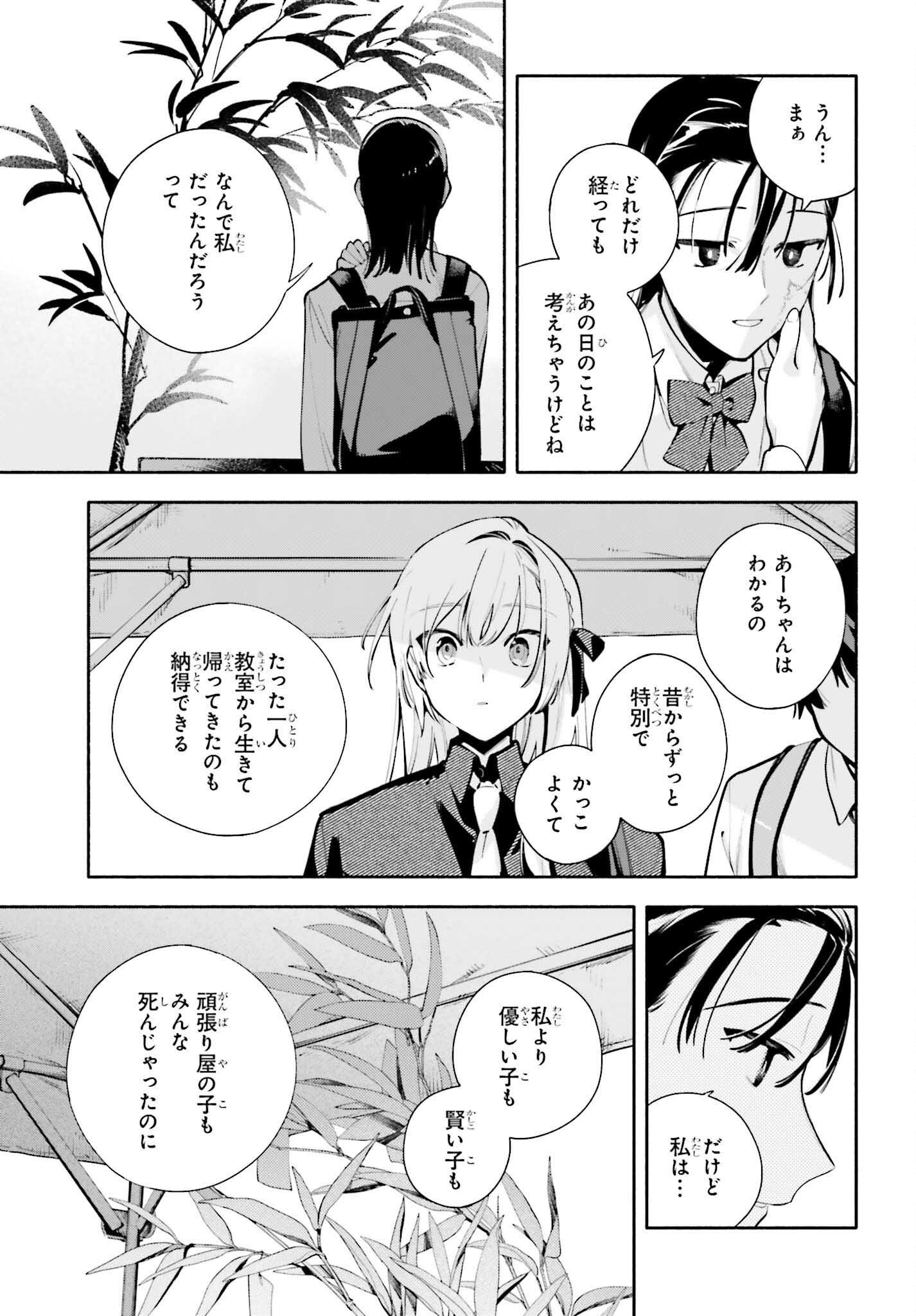 Kimi wa Shuumatsu Chapter 9 19ページ