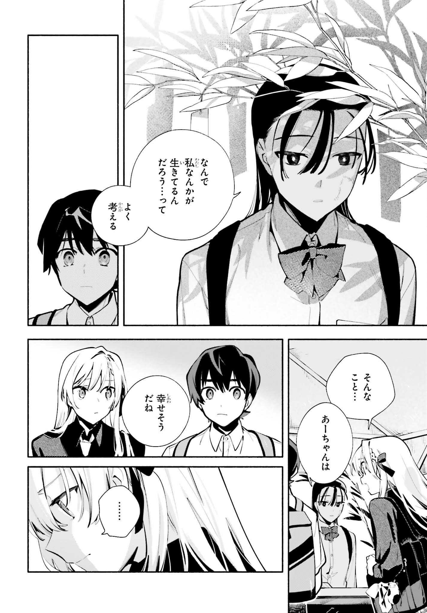 Kimi wa Shuumatsu Chapter 9 20ページ