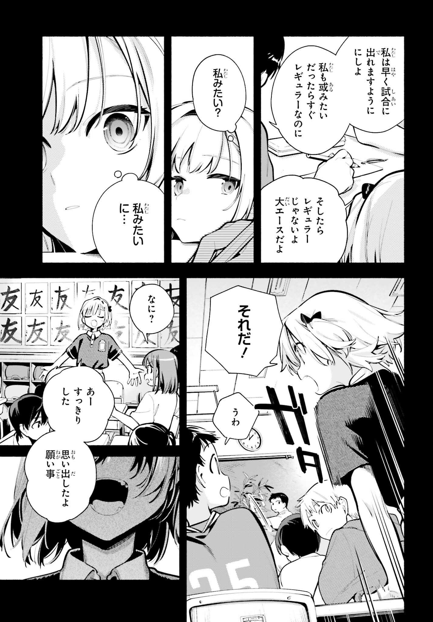 Kimi wa Shuumatsu Chapter 9 3ページ