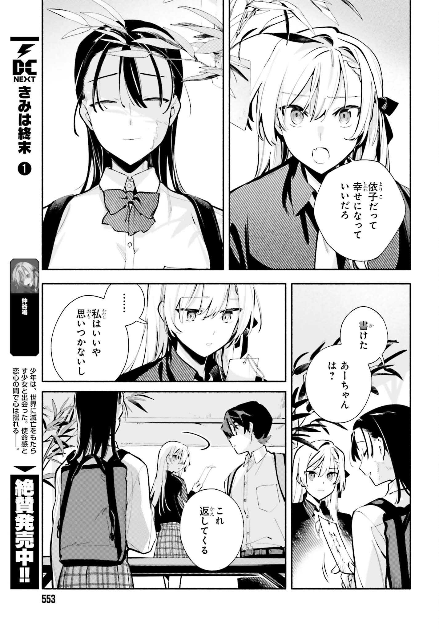 Kimi wa Shuumatsu Chapter 9 21ページ