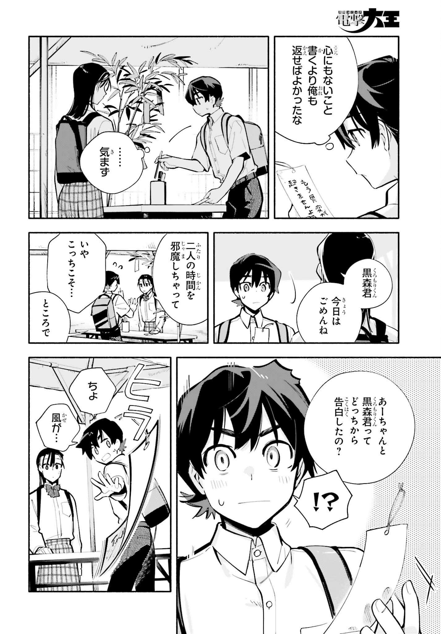 Kimi wa Shuumatsu Chapter 9 22ページ