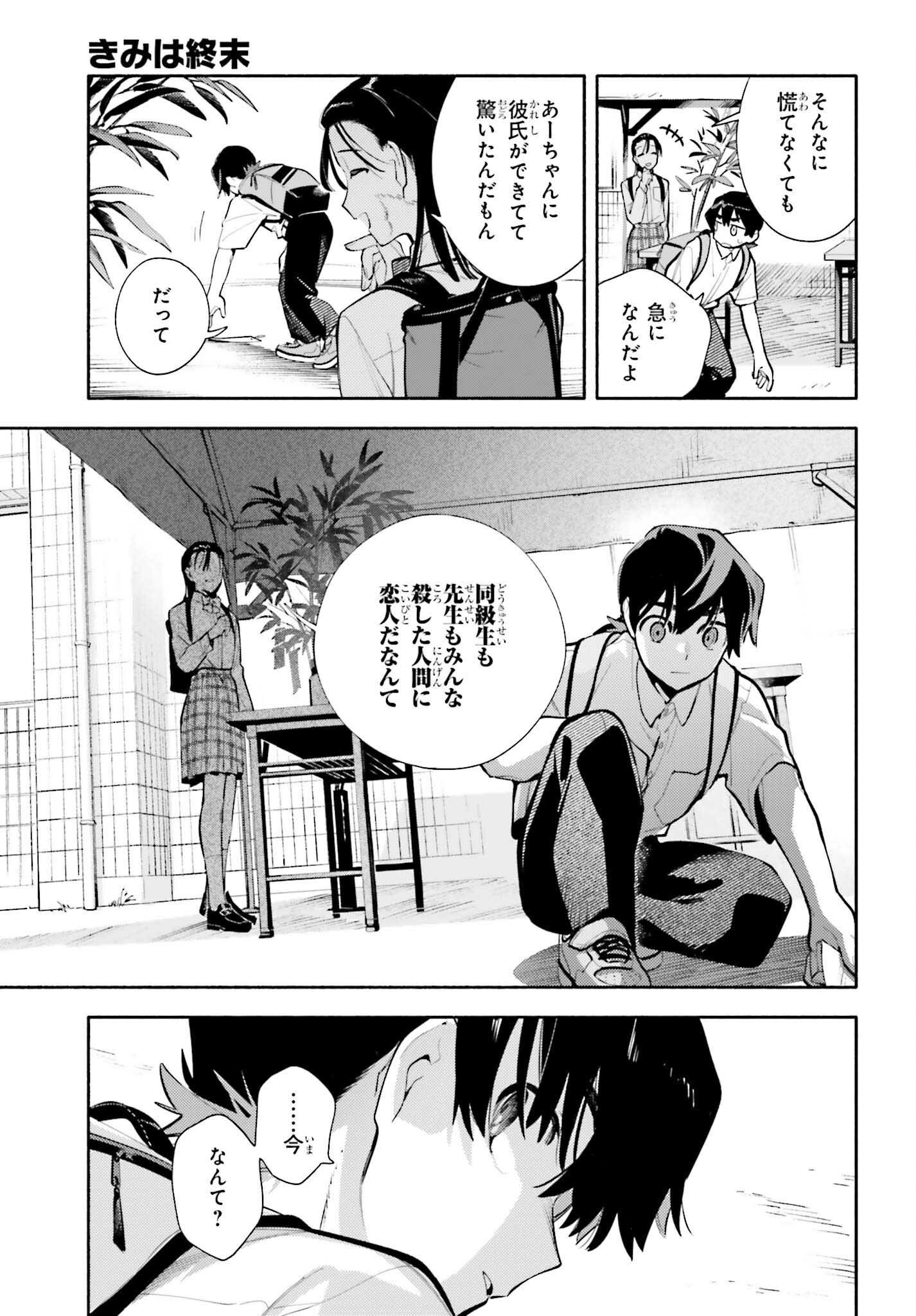 Kimi wa Shuumatsu Chapter 9 23ページ