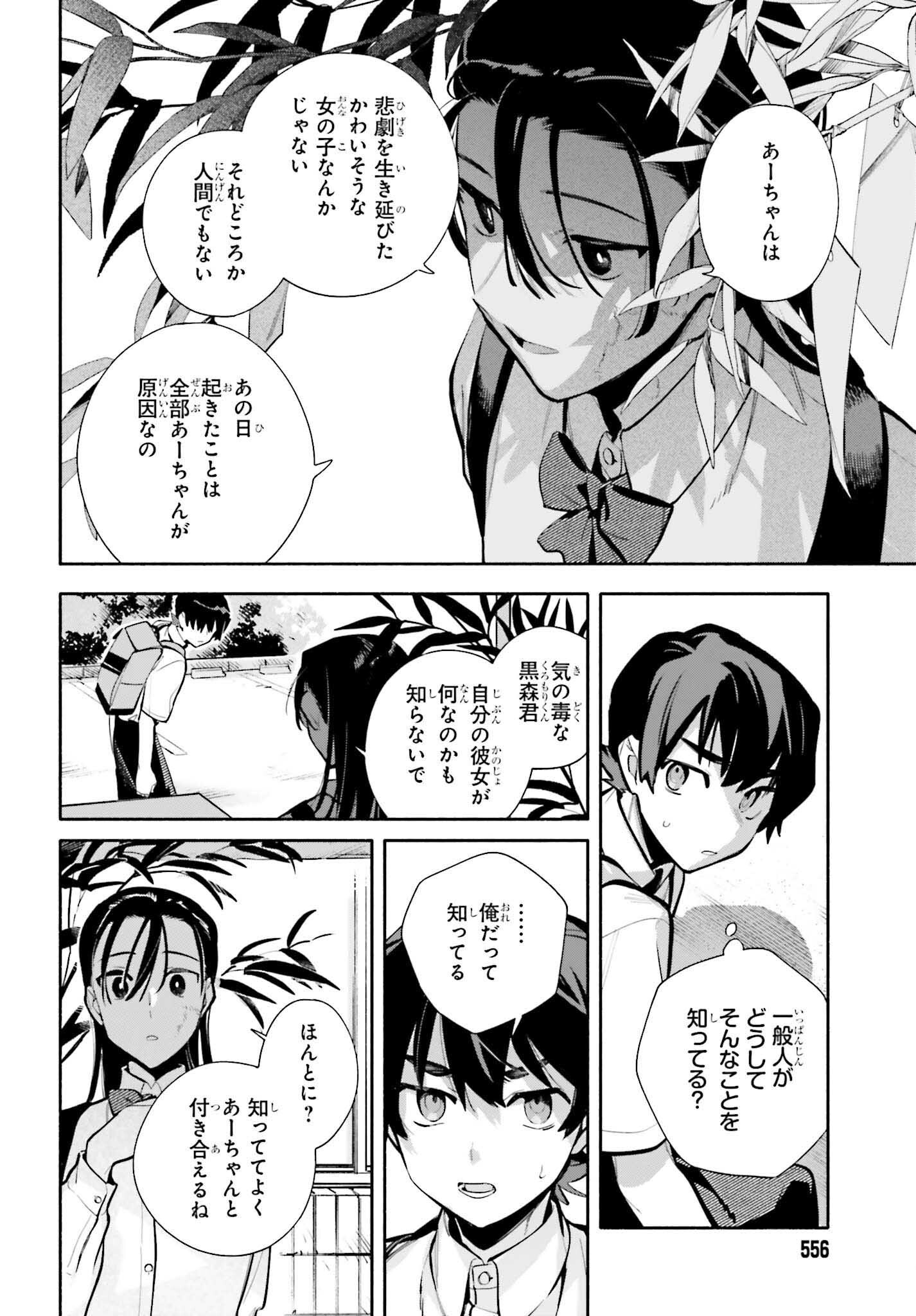 Kimi wa Shuumatsu Chapter 9 24ページ