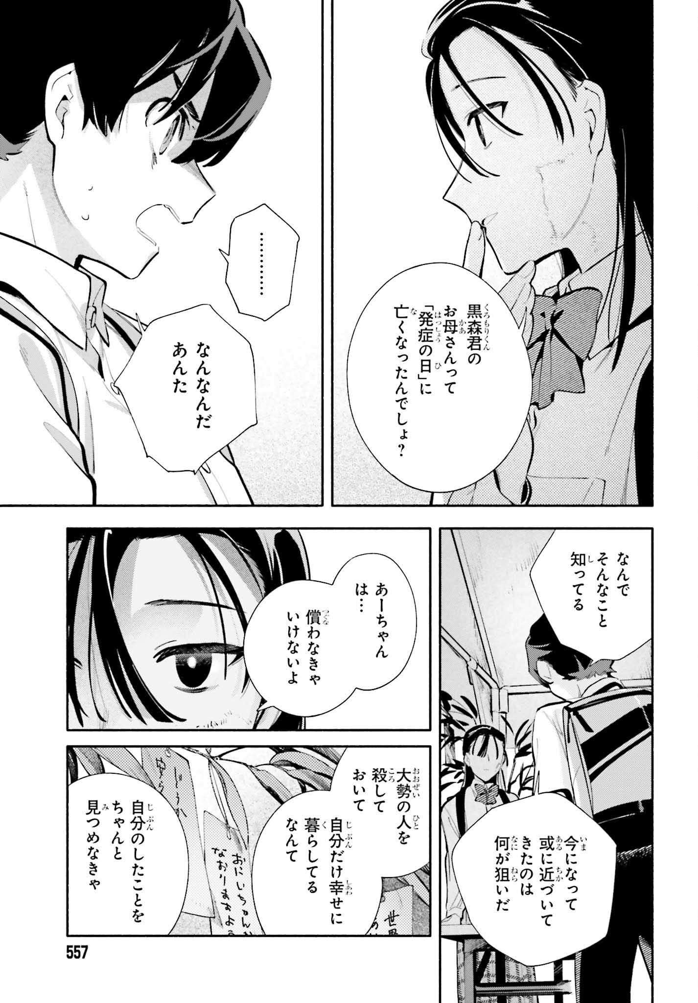 Kimi wa Shuumatsu Chapter 9 25ページ