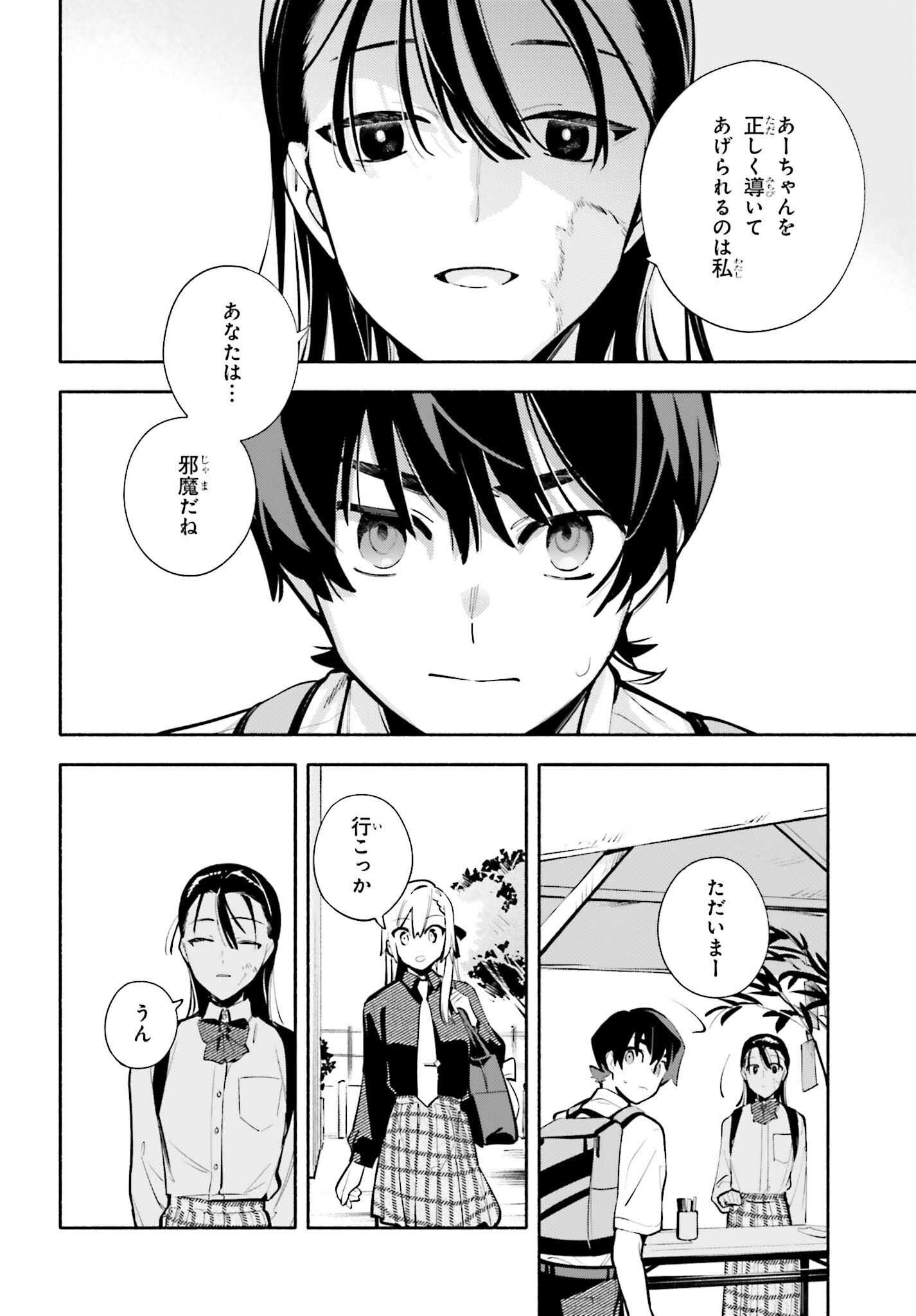 Kimi wa Shuumatsu Chapter 9 26ページ