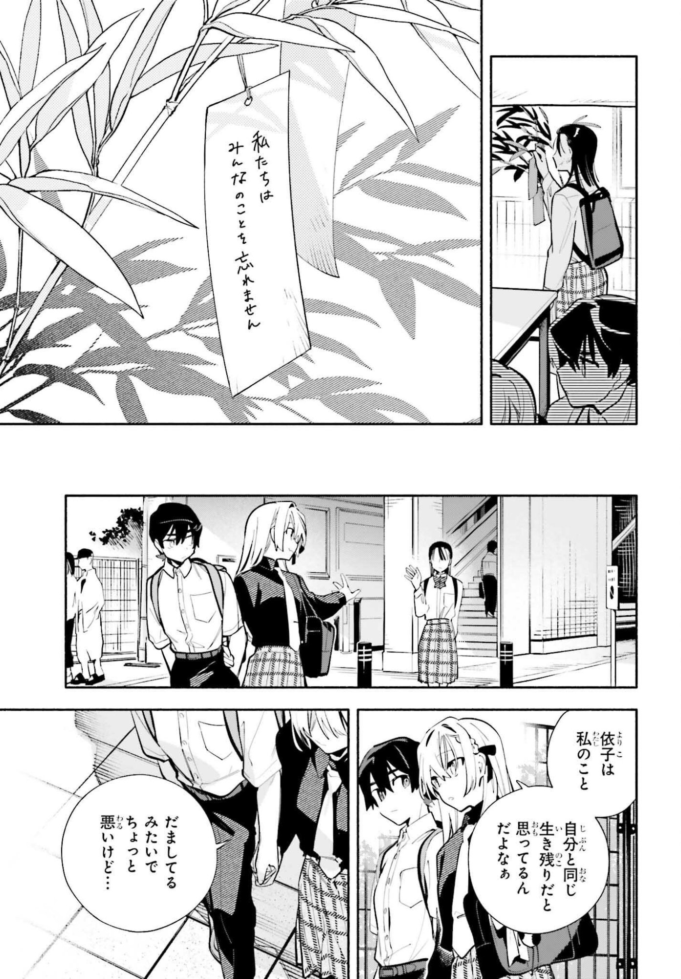 Kimi wa Shuumatsu Chapter 9 27ページ