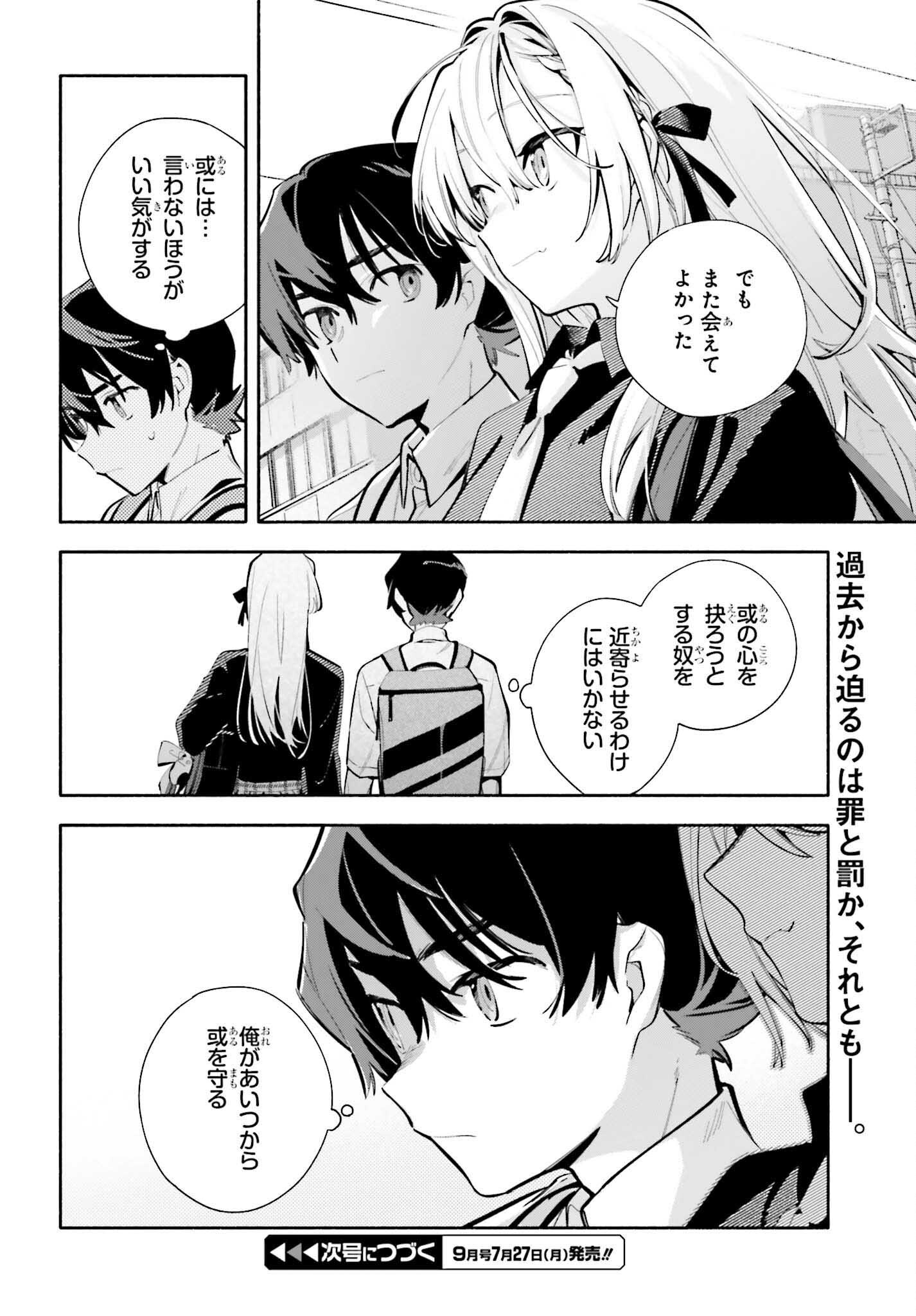 Kimi wa Shuumatsu Chapter 9 28ページ