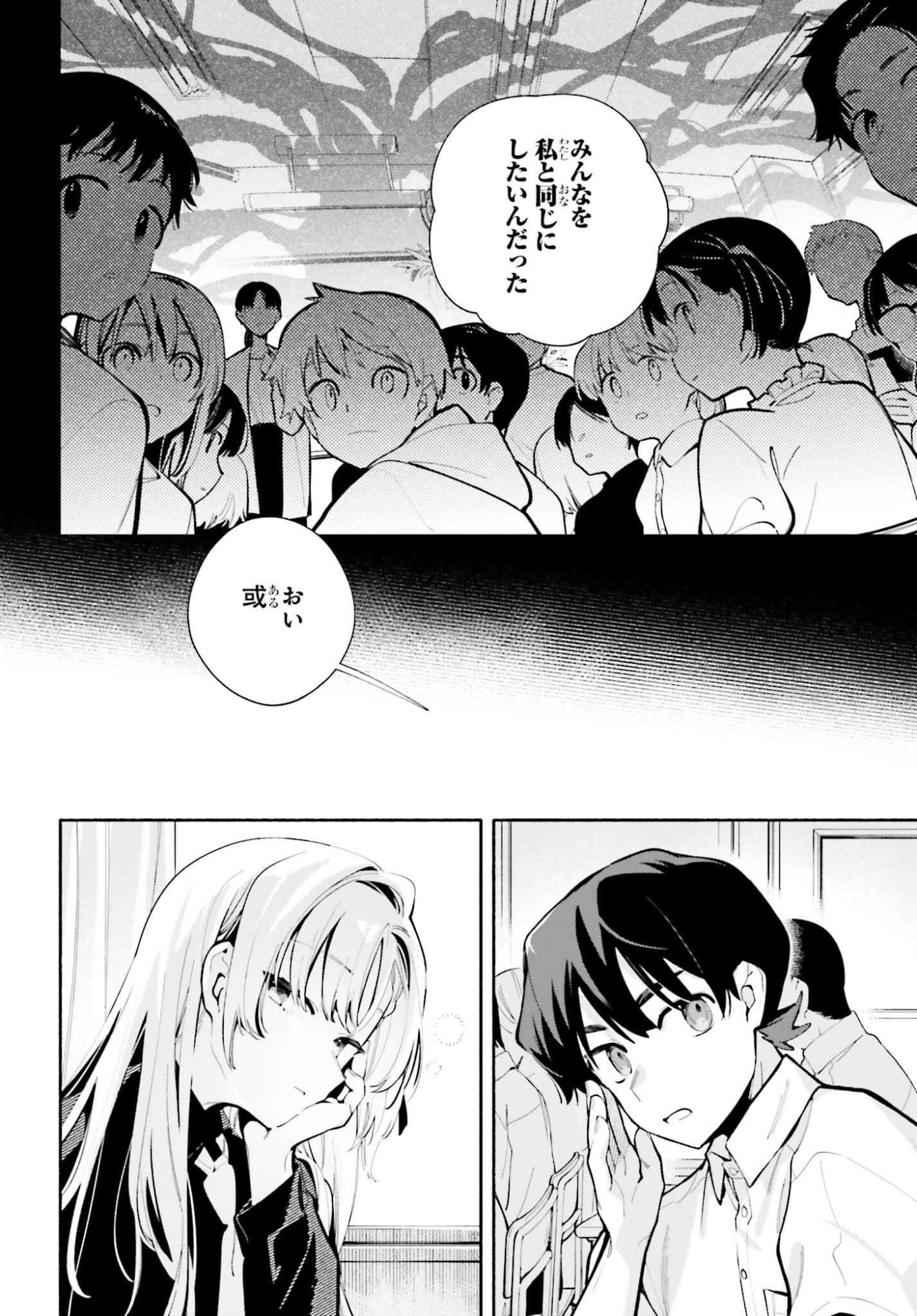 Kimi wa Shuumatsu Chapter 9 4ページ