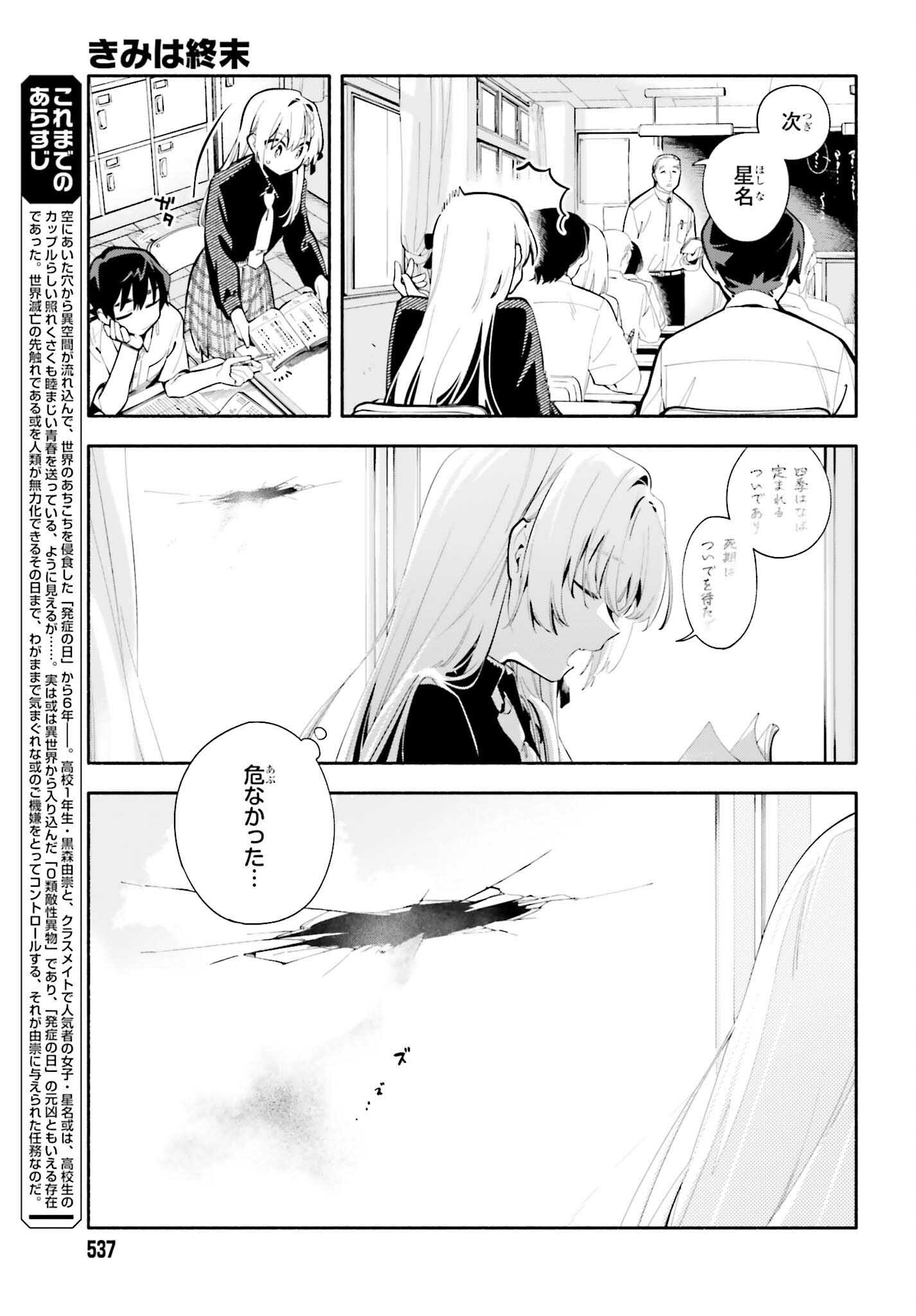 Kimi wa Shuumatsu Chapter 9 5ページ