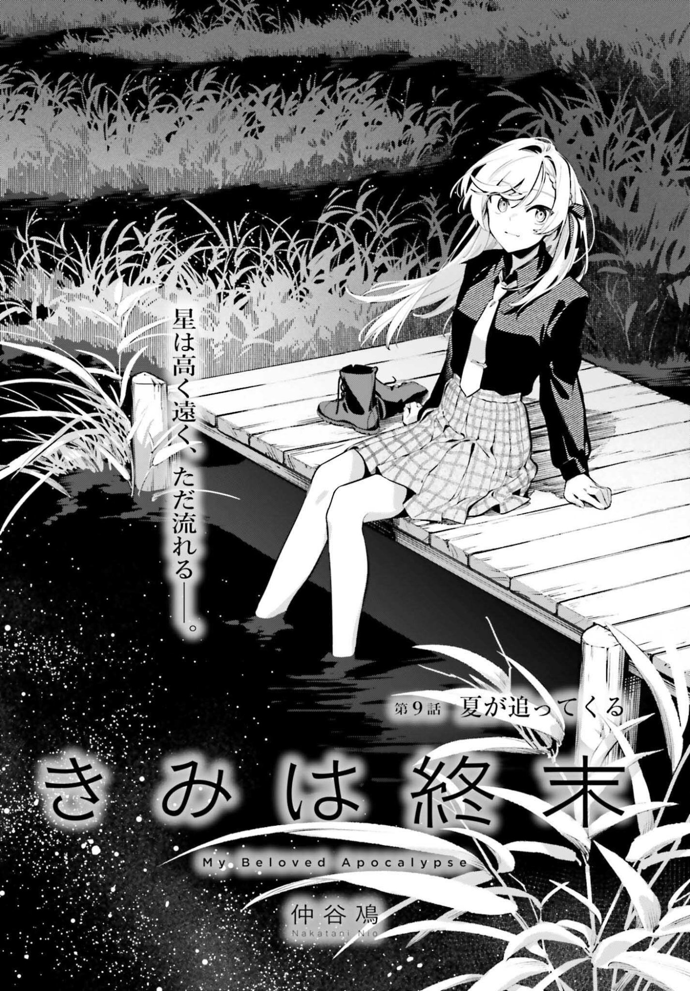 Kimi wa Shuumatsu Chapter 9 6ページ