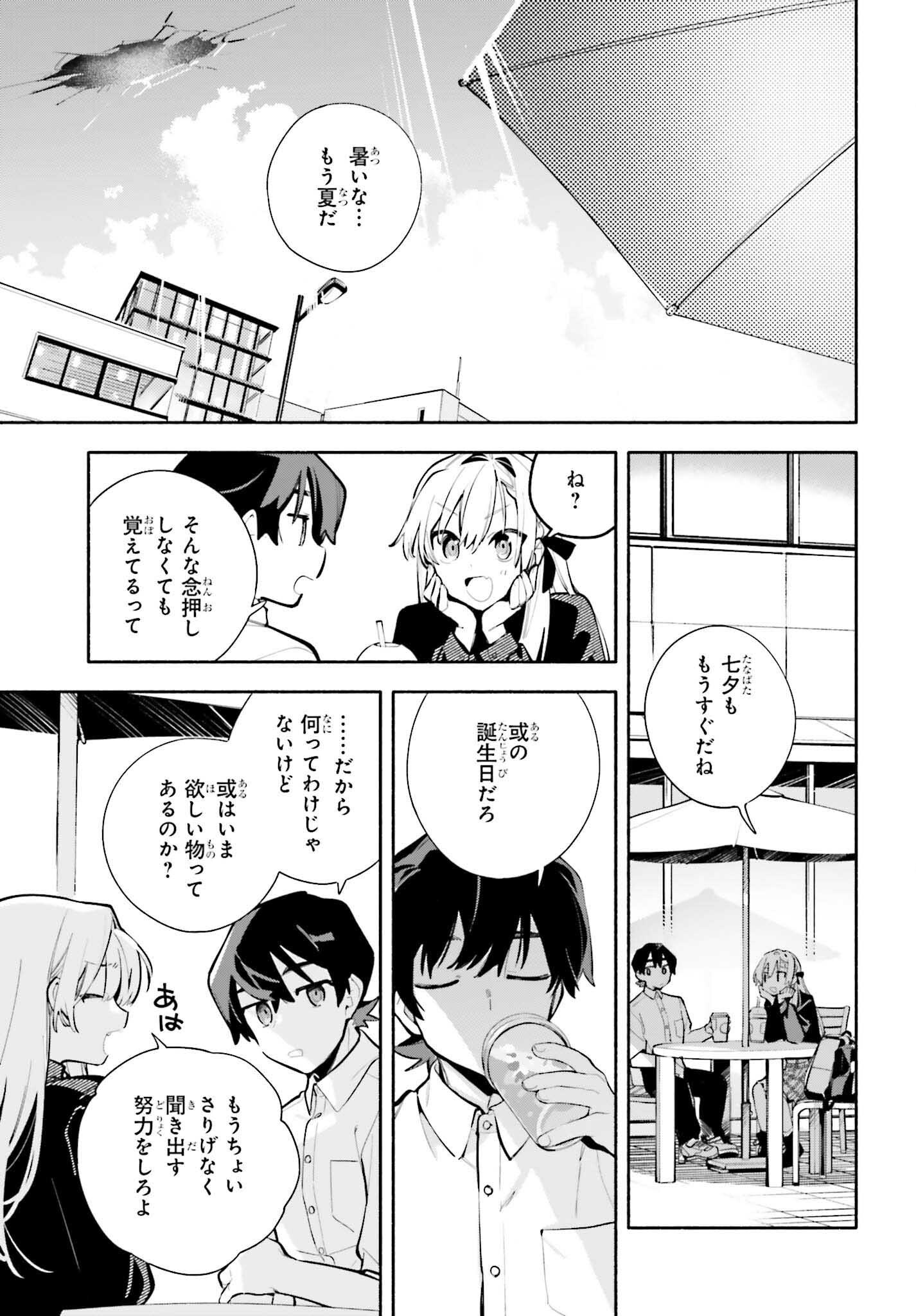 Kimi wa Shuumatsu Chapter 9 7ページ