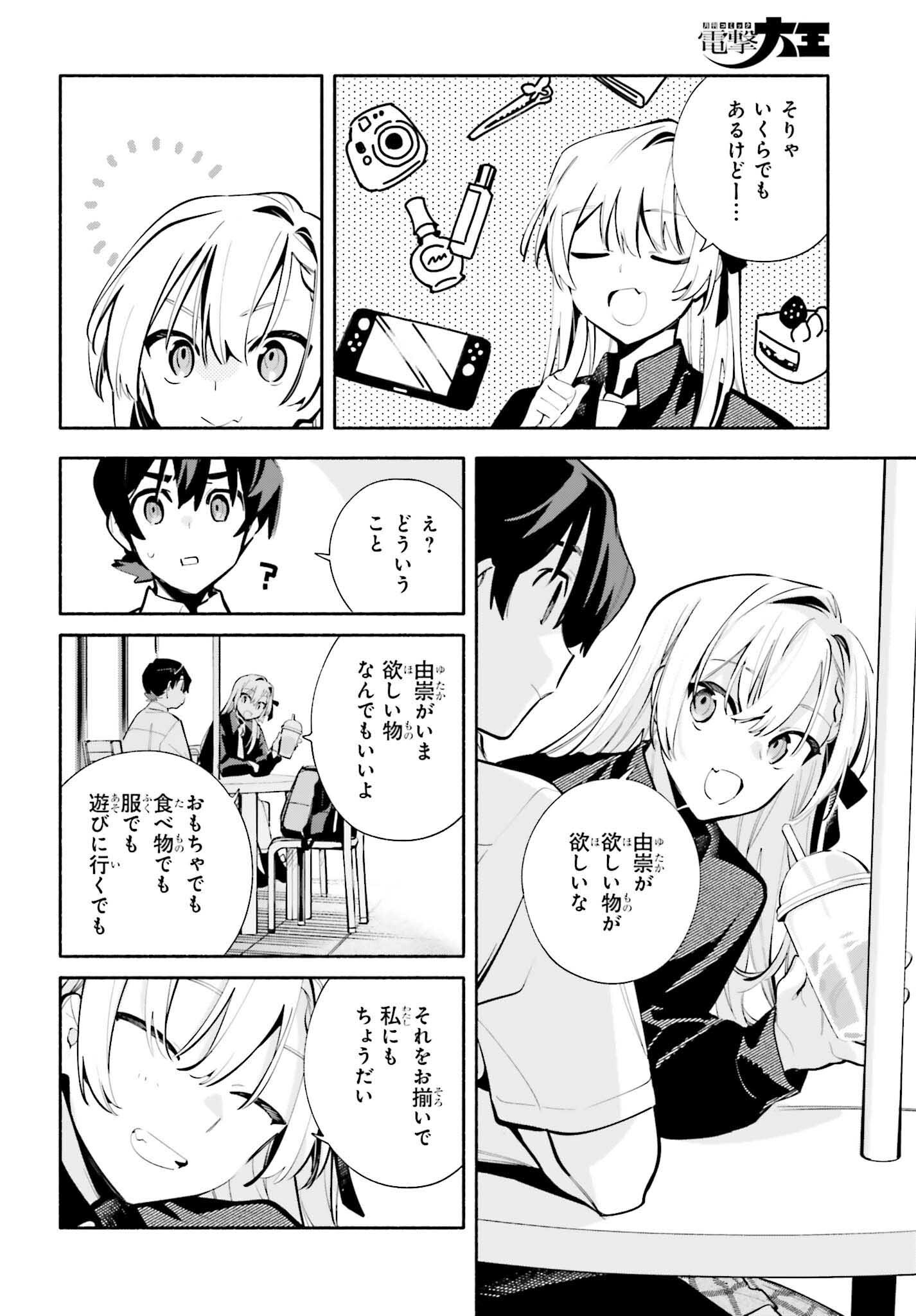 Kimi wa Shuumatsu Chapter 9 8ページ