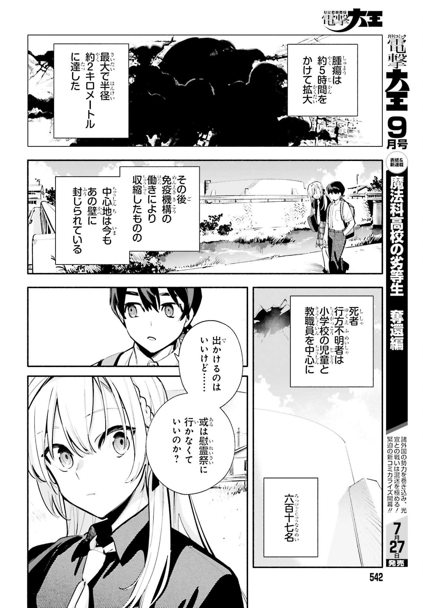Kimi wa Shuumatsu Chapter 9 10ページ