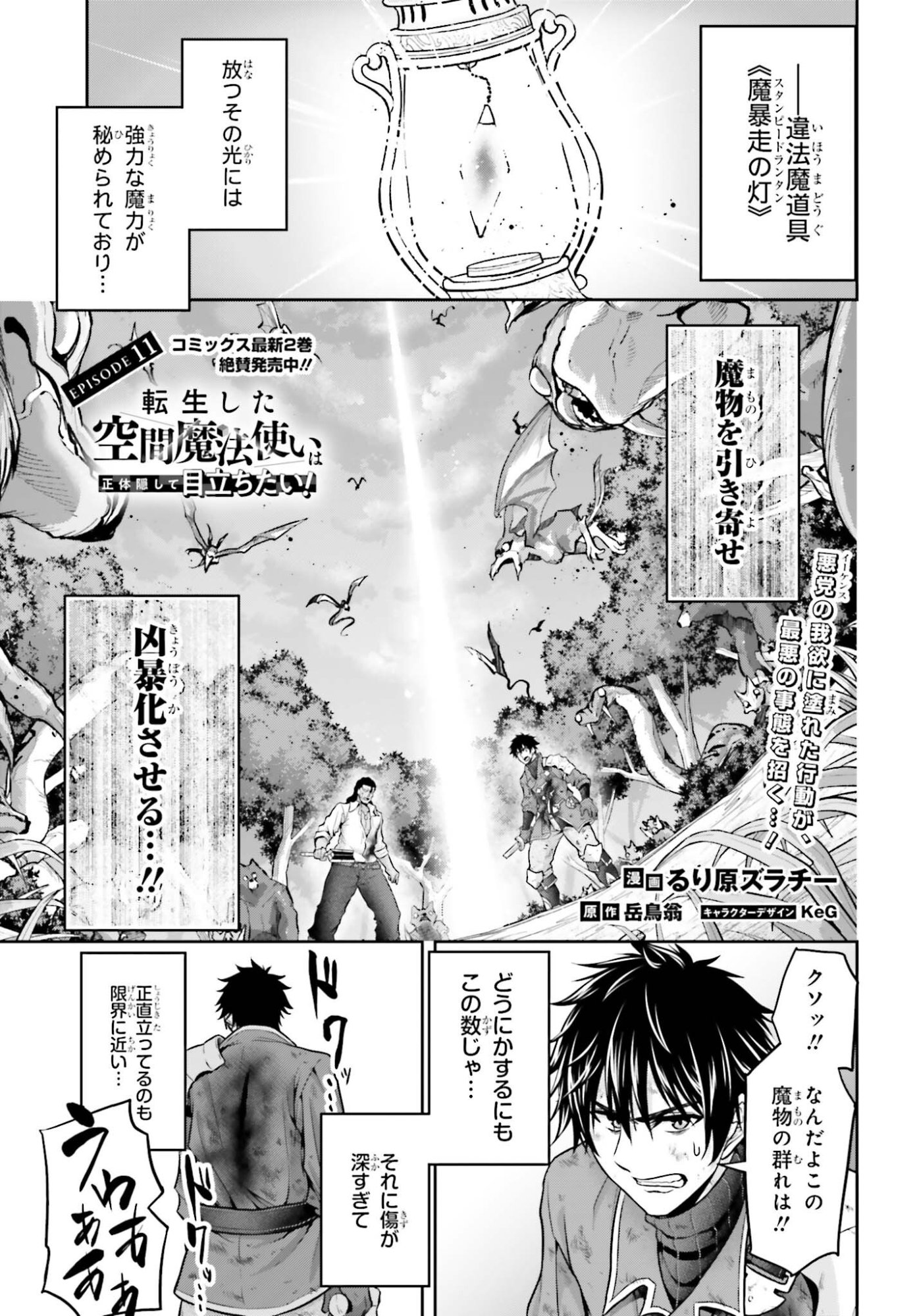 Tensei shita Kuukan Mahoutsukai wa Shoutai Kakushite Medachitai! Chapter 11 1ページ
