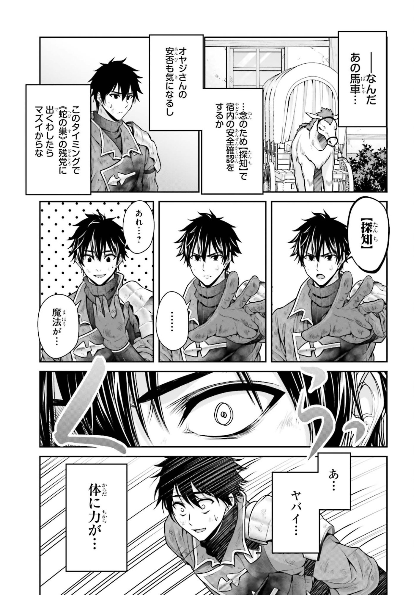 Tensei shita Kuukan Mahoutsukai wa Shoutai Kakushite Medachitai! Chapter 11 11ページ