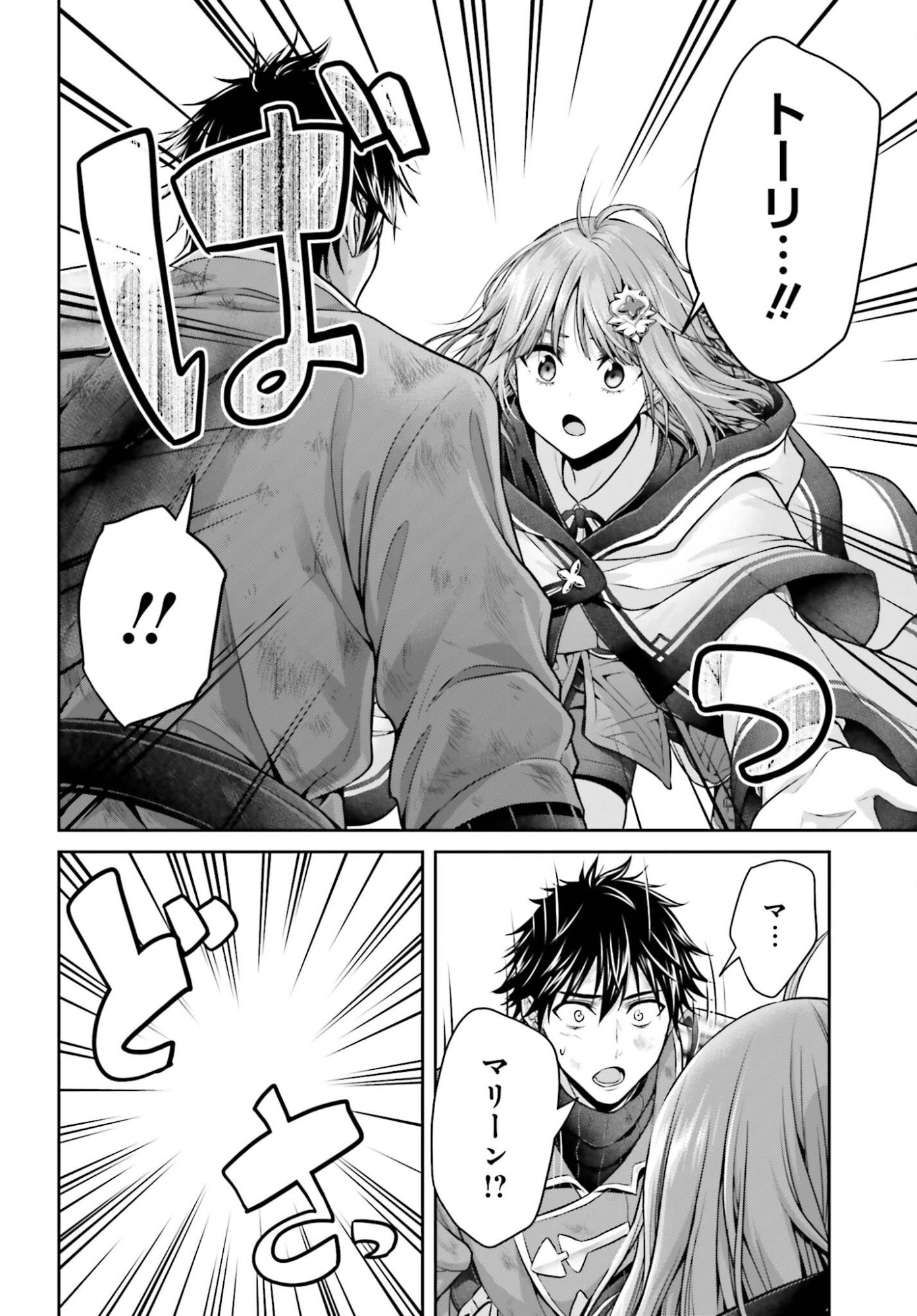 Tensei shita Kuukan Mahoutsukai wa Shoutai Kakushite Medachitai! Chapter 11 12ページ