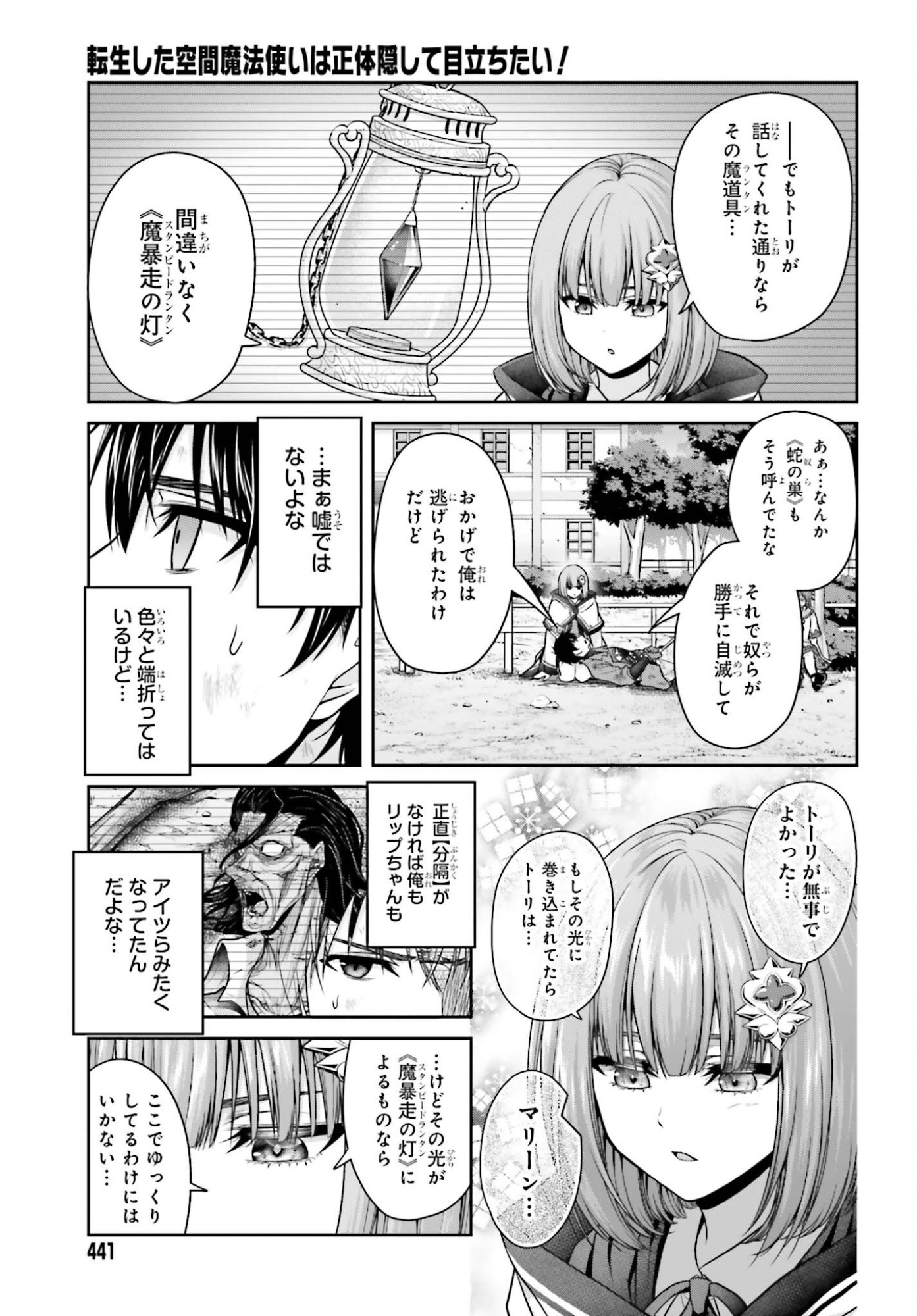 Tensei shita Kuukan Mahoutsukai wa Shoutai Kakushite Medachitai! Chapter 11 15ページ