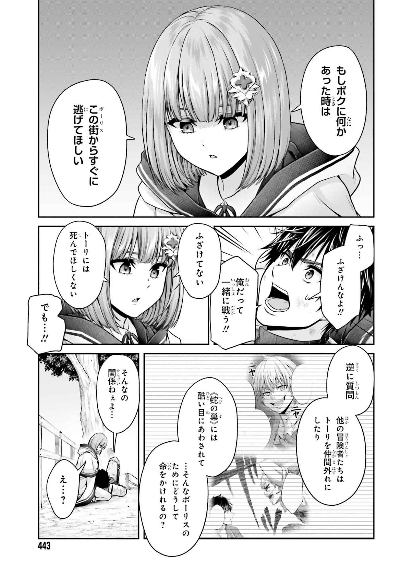Tensei shita Kuukan Mahoutsukai wa Shoutai Kakushite Medachitai! Chapter 11 17ページ