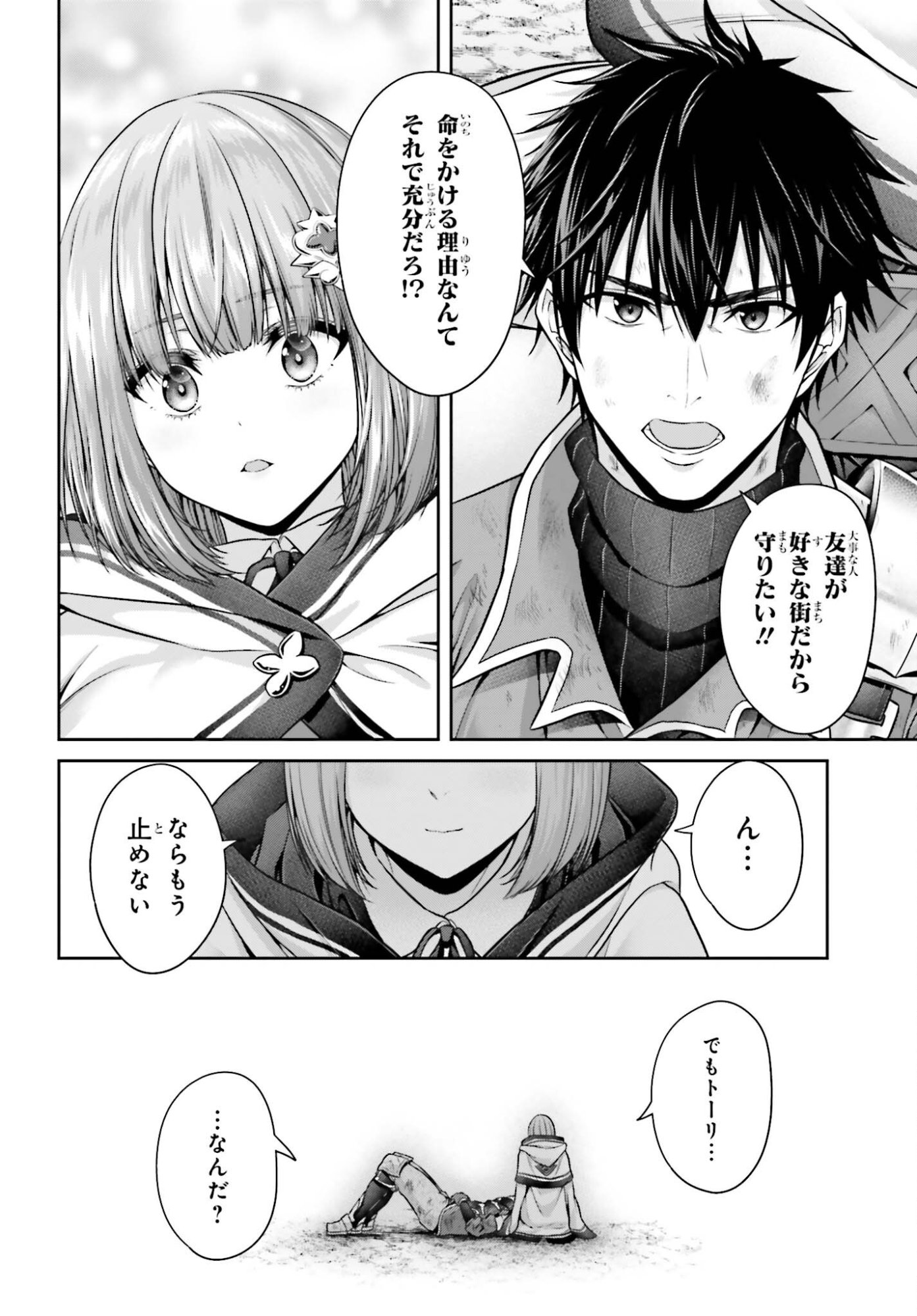 Tensei shita Kuukan Mahoutsukai wa Shoutai Kakushite Medachitai! Chapter 11 18ページ