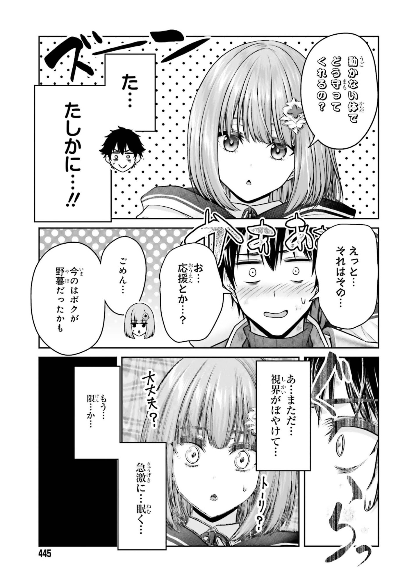 Tensei shita Kuukan Mahoutsukai wa Shoutai Kakushite Medachitai! Chapter 11 19ページ