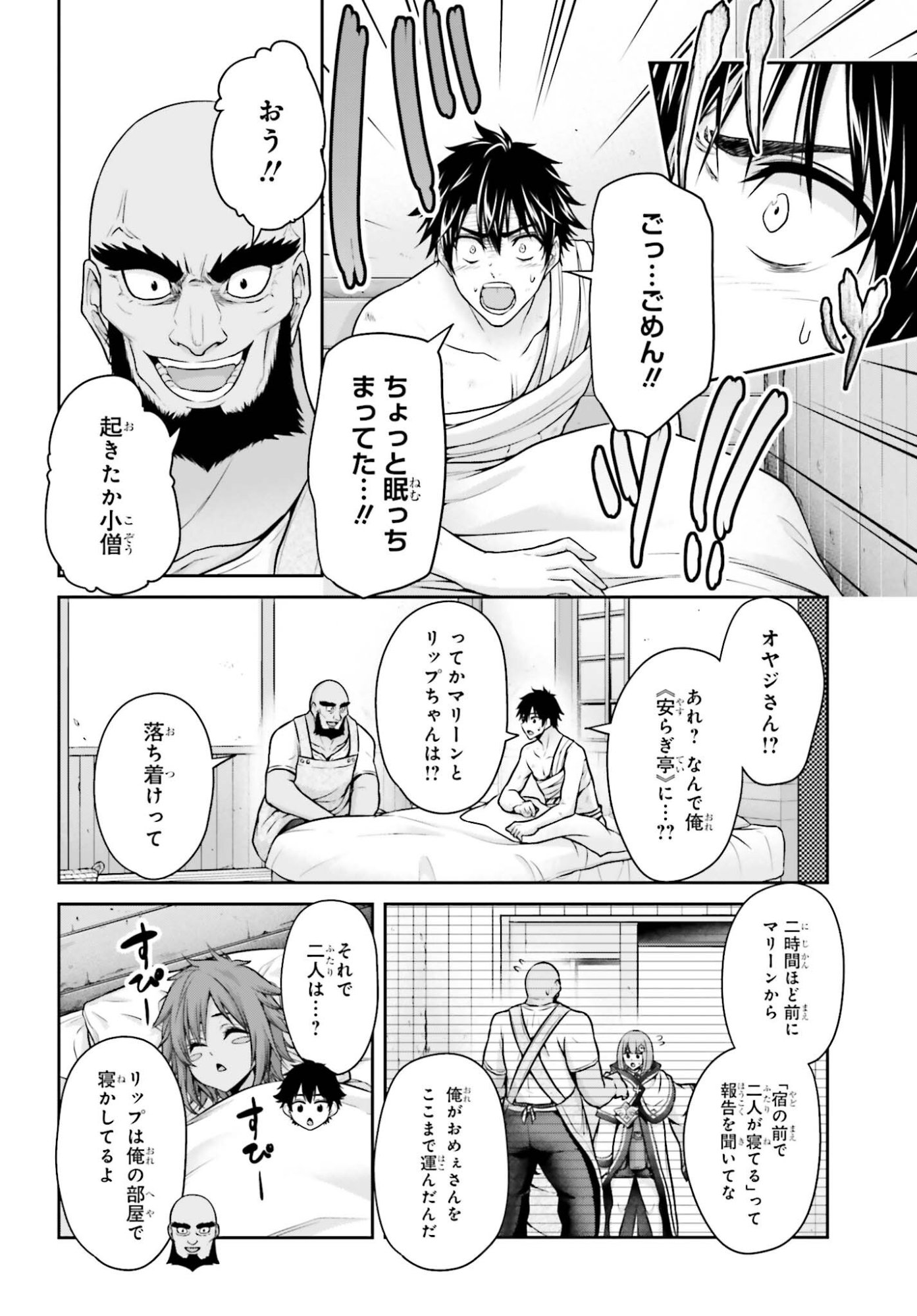 Tensei shita Kuukan Mahoutsukai wa Shoutai Kakushite Medachitai! Chapter 11 20ページ
