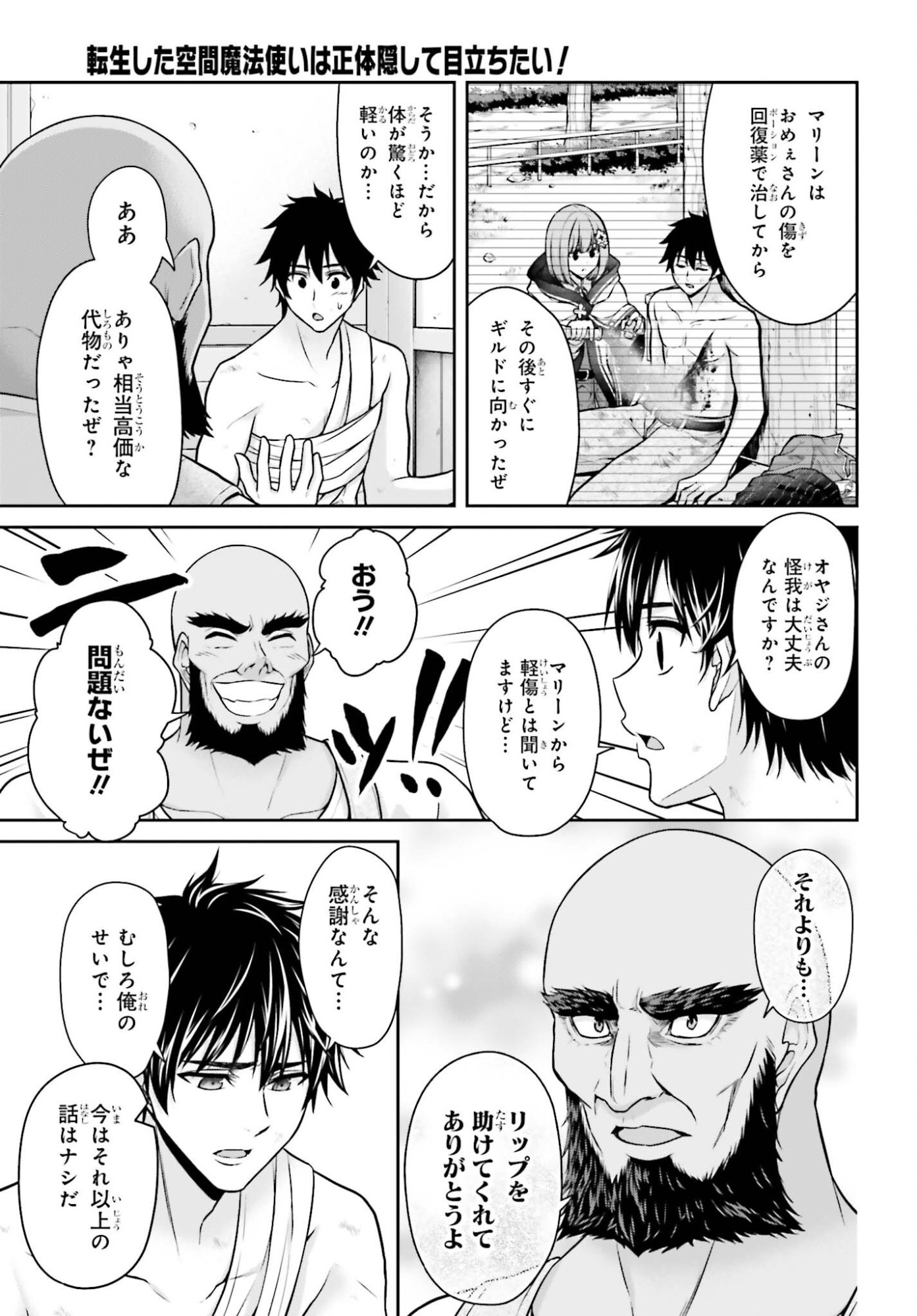 Tensei shita Kuukan Mahoutsukai wa Shoutai Kakushite Medachitai! Chapter 11 21ページ
