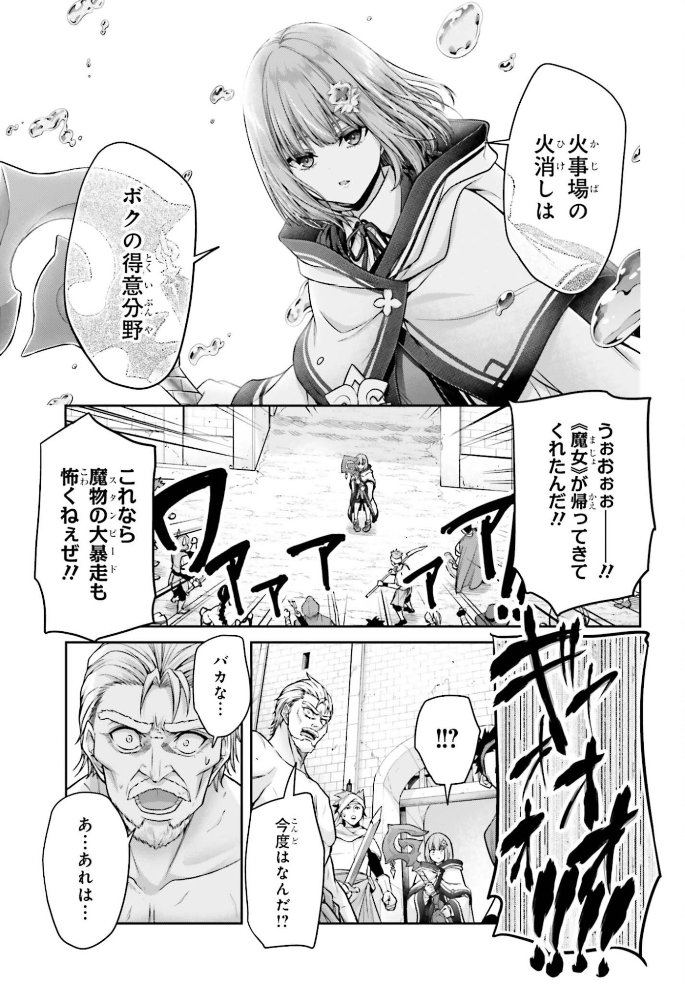 Tensei shita Kuukan Mahoutsukai wa Shoutai Kakushite Medachitai! Chapter 11 25ページ