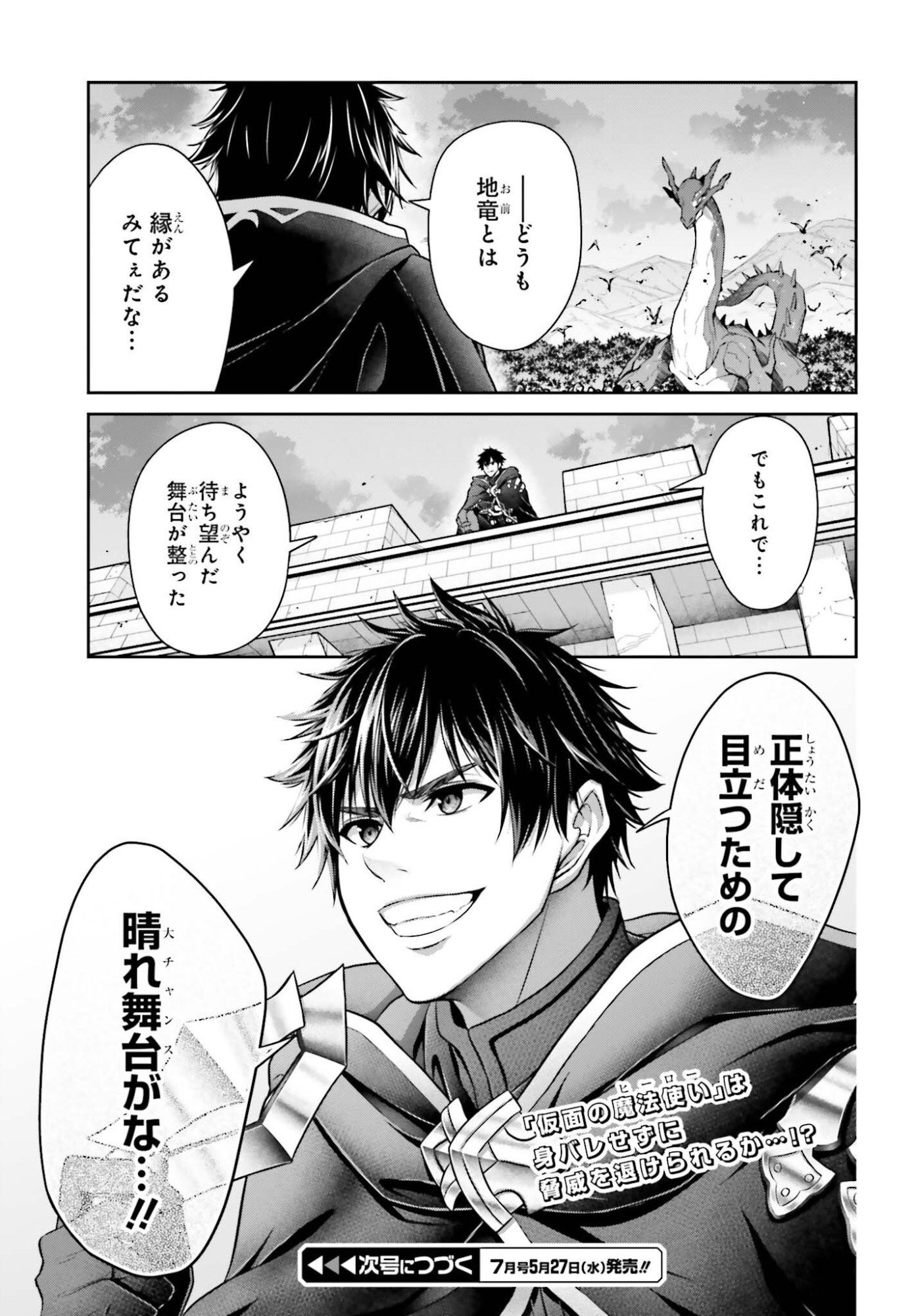 Tensei shita Kuukan Mahoutsukai wa Shoutai Kakushite Medachitai! Chapter 11 27ページ