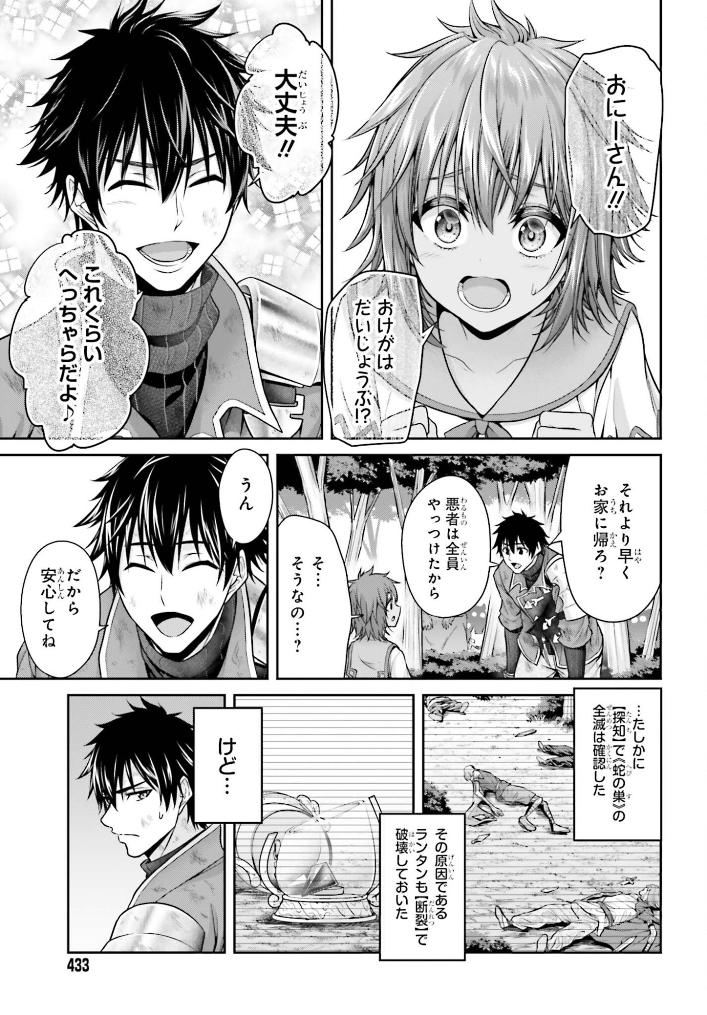 Tensei shita Kuukan Mahoutsukai wa Shoutai Kakushite Medachitai! Chapter 11 7ページ