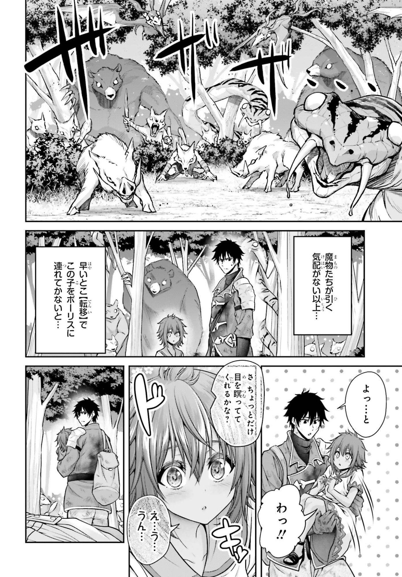 Tensei shita Kuukan Mahoutsukai wa Shoutai Kakushite Medachitai! Chapter 11 8ページ