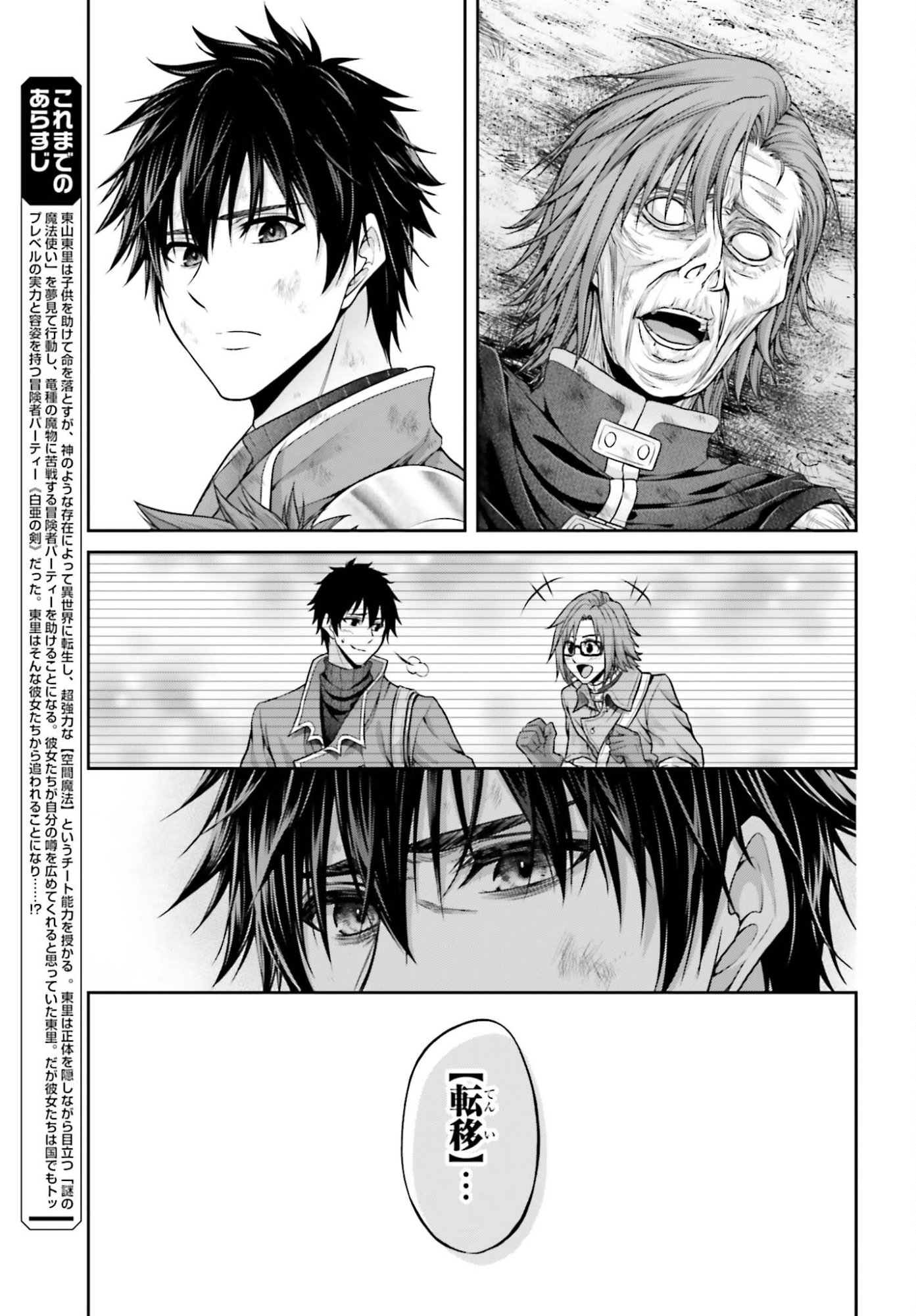Tensei shita Kuukan Mahoutsukai wa Shoutai Kakushite Medachitai! Chapter 11 9ページ