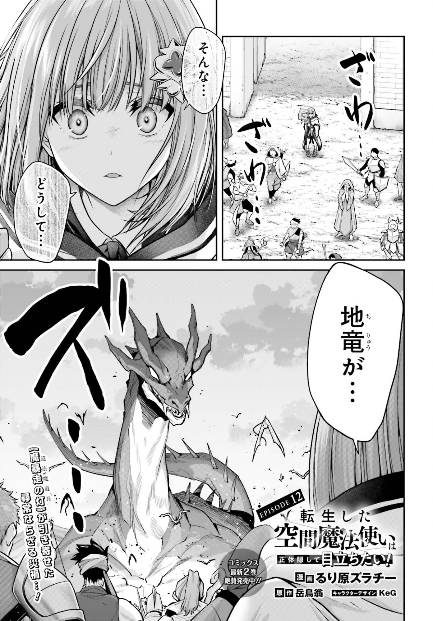 Tensei shita Kuukan Mahoutsukai wa Shoutai Kakushite Medachitai! Chapter 12 1ページ