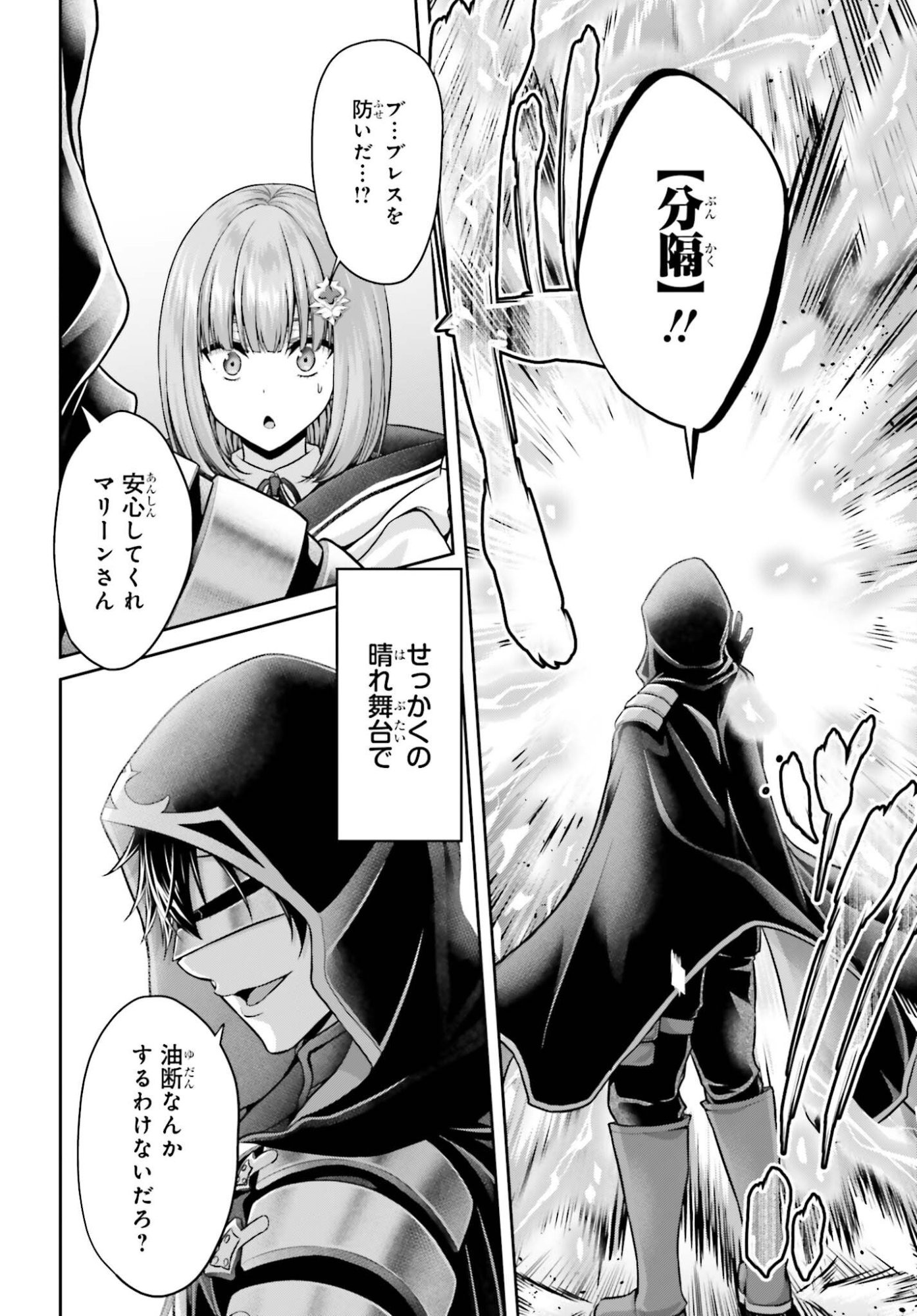 Tensei shita Kuukan Mahoutsukai wa Shoutai Kakushite Medachitai! Chapter 12 14ページ