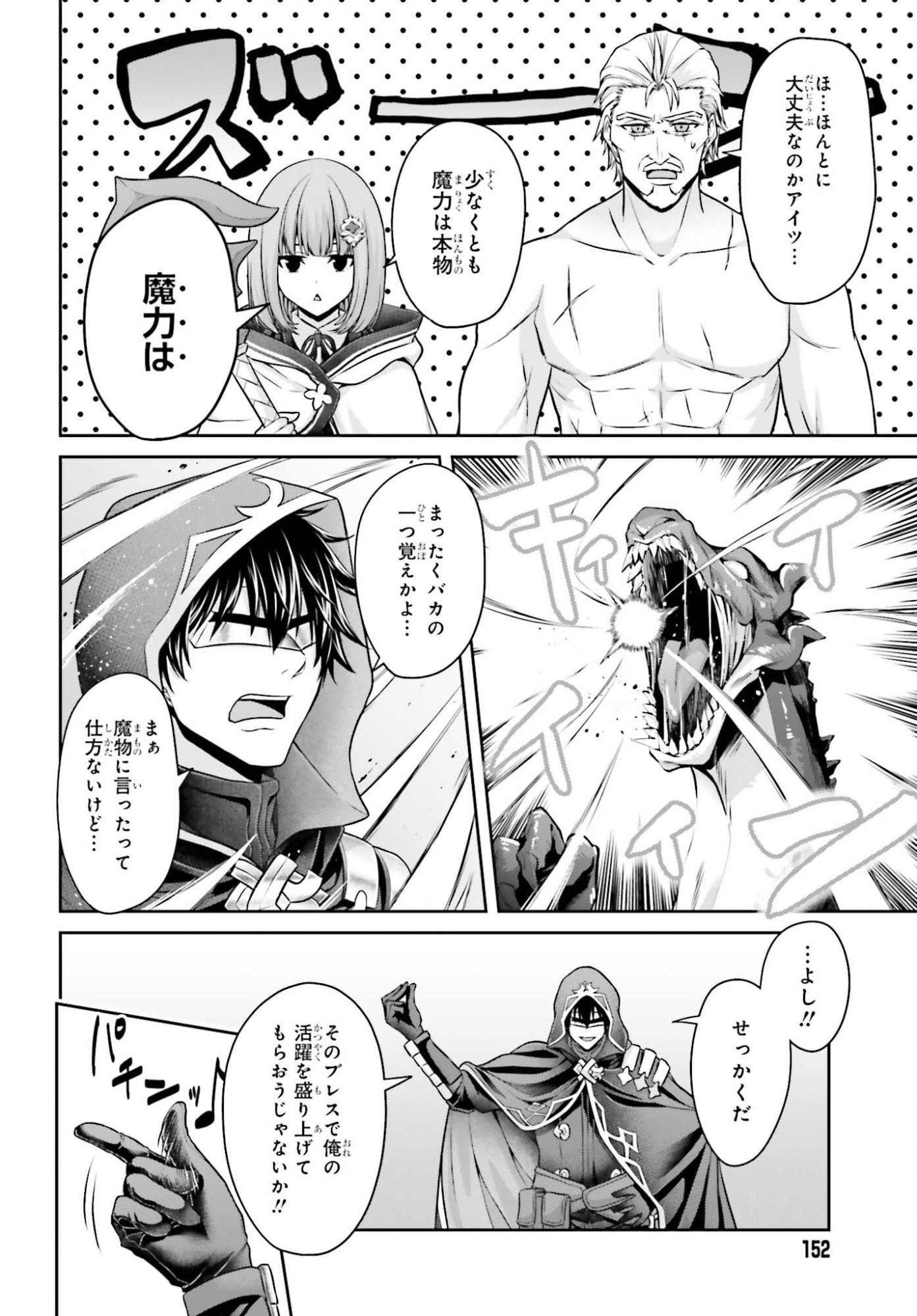 Tensei shita Kuukan Mahoutsukai wa Shoutai Kakushite Medachitai! Chapter 12 16ページ