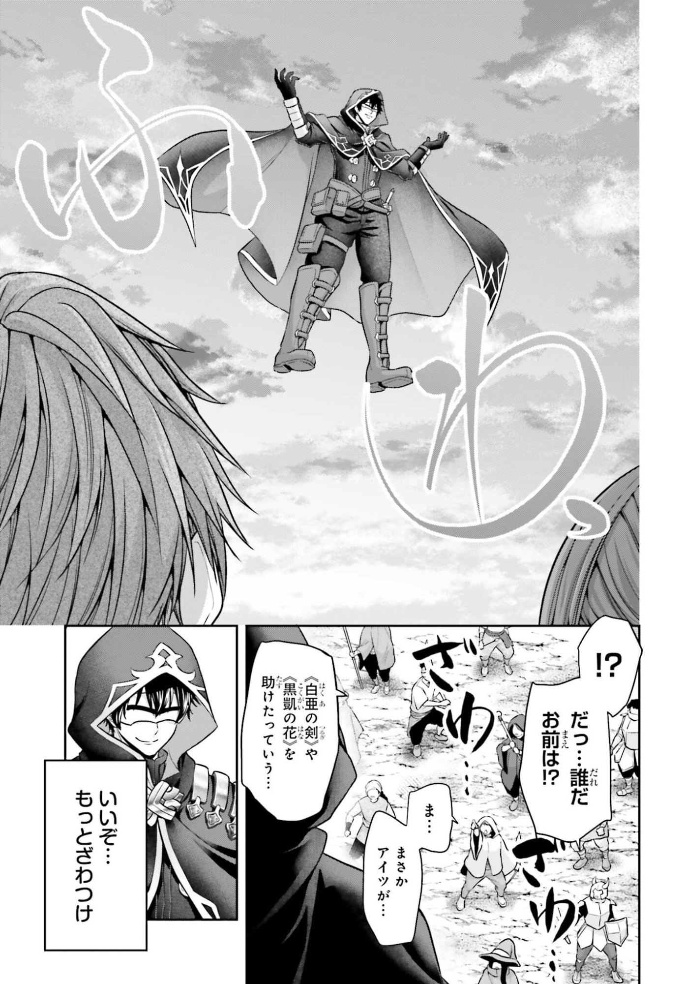 Tensei shita Kuukan Mahoutsukai wa Shoutai Kakushite Medachitai! Chapter 12 3ページ