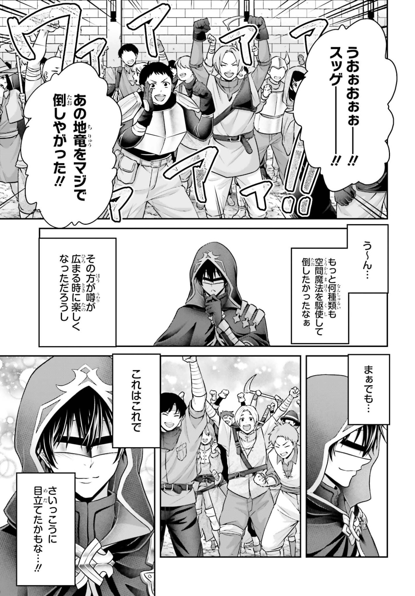 Tensei shita Kuukan Mahoutsukai wa Shoutai Kakushite Medachitai! Chapter 12 23ページ