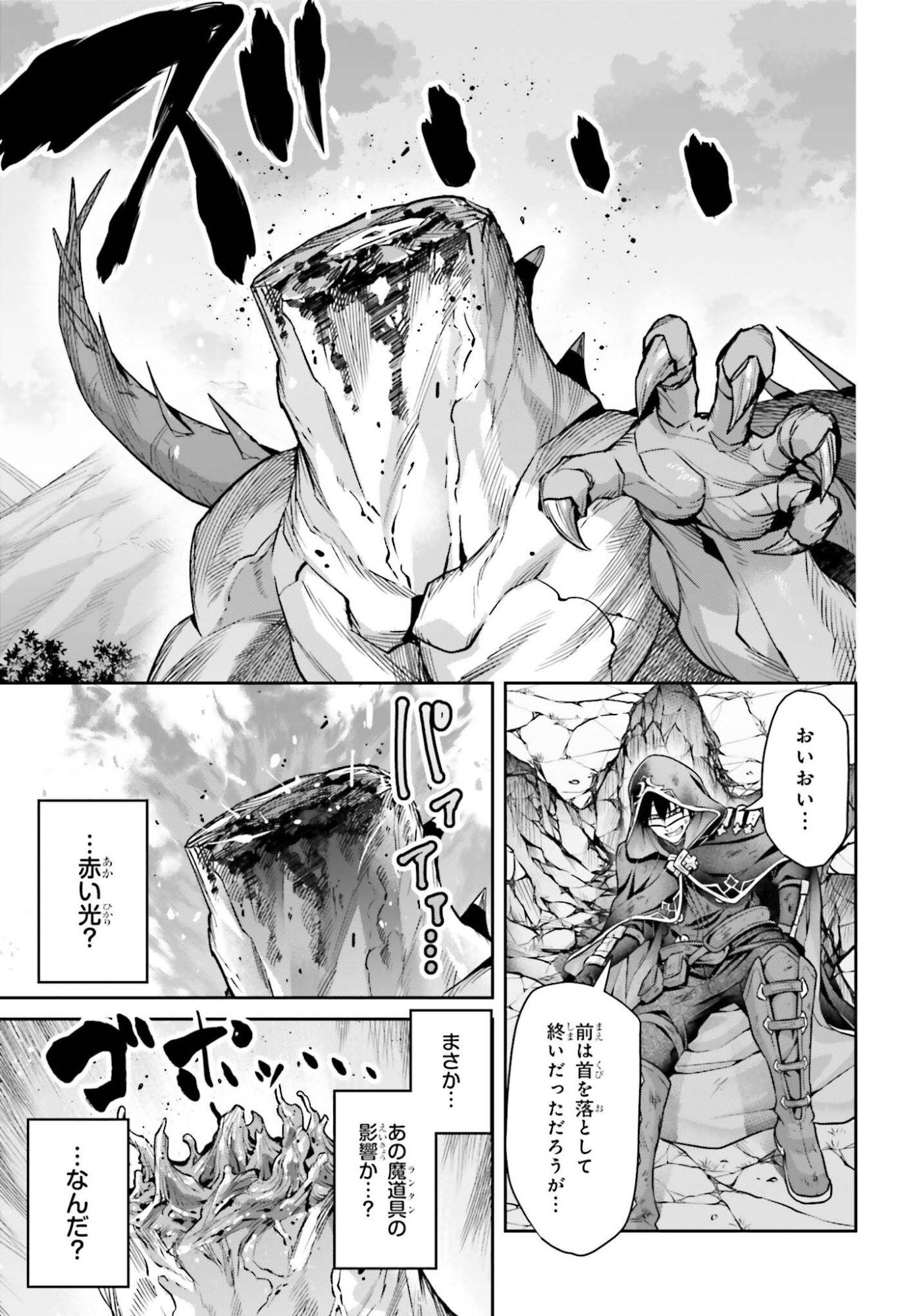 Tensei shita Kuukan Mahoutsukai wa Shoutai Kakushite Medachitai! Chapter 12 25ページ