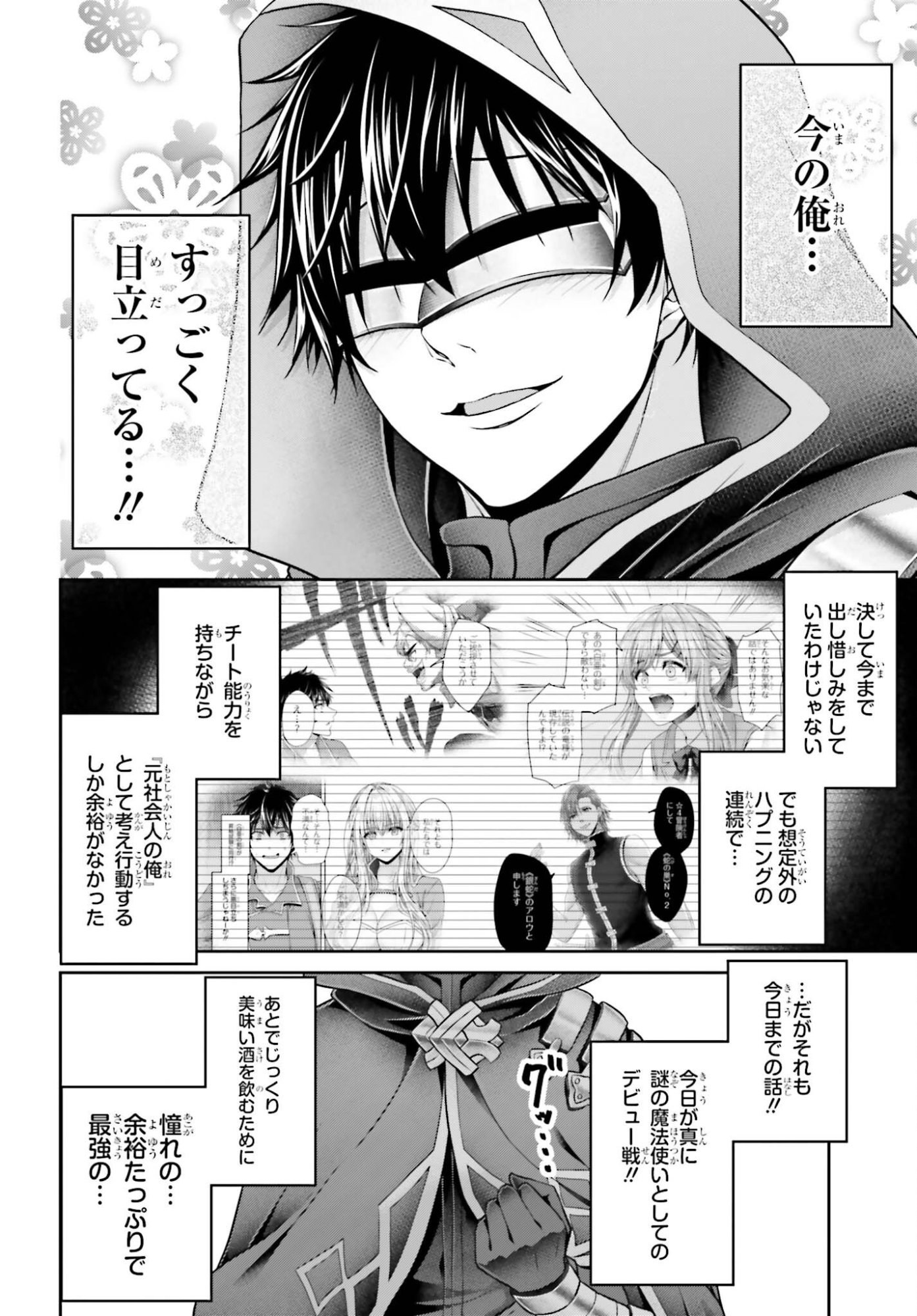 Tensei shita Kuukan Mahoutsukai wa Shoutai Kakushite Medachitai! Chapter 12 6ページ