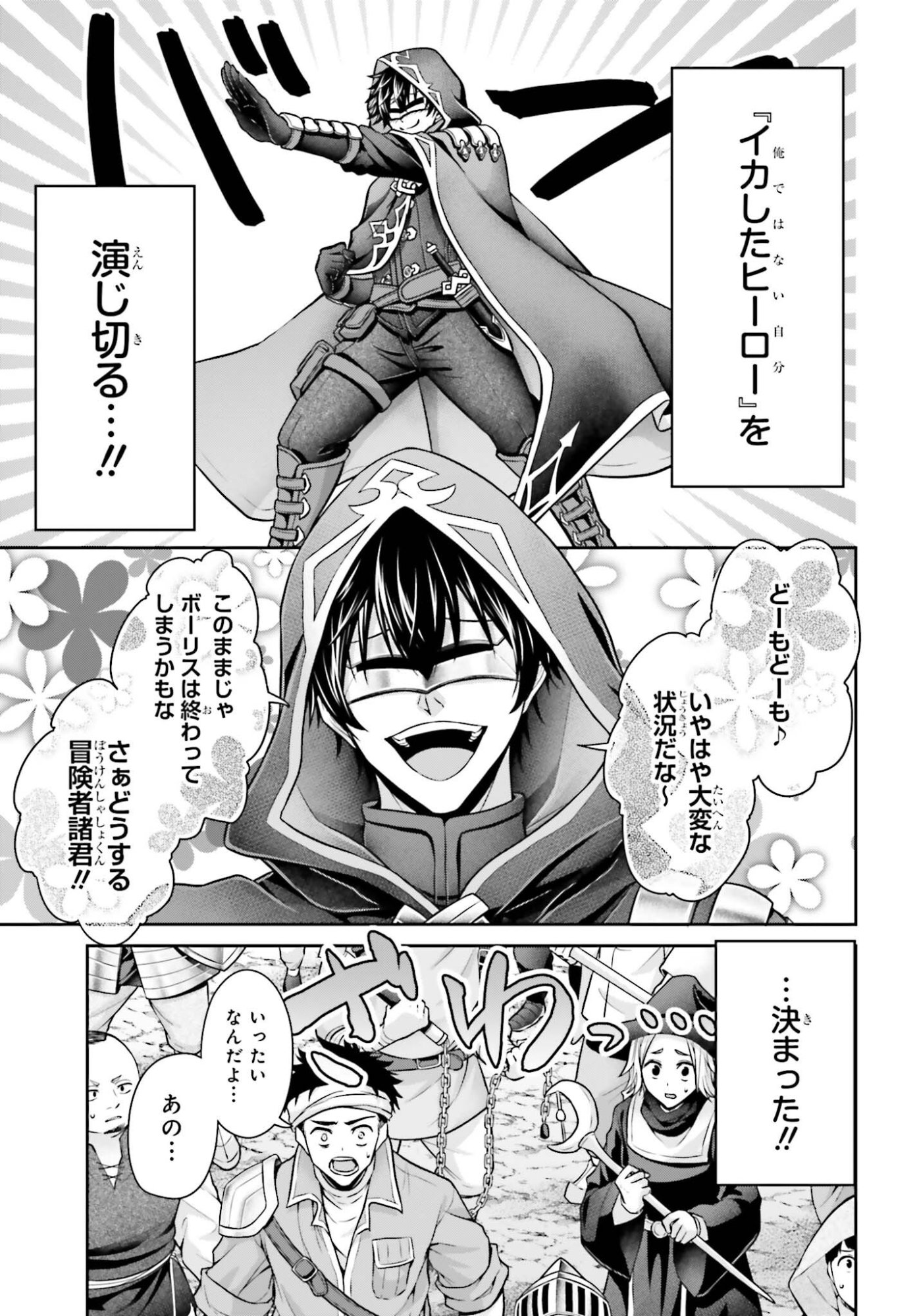 Tensei shita Kuukan Mahoutsukai wa Shoutai Kakushite Medachitai! Chapter 12 7ページ