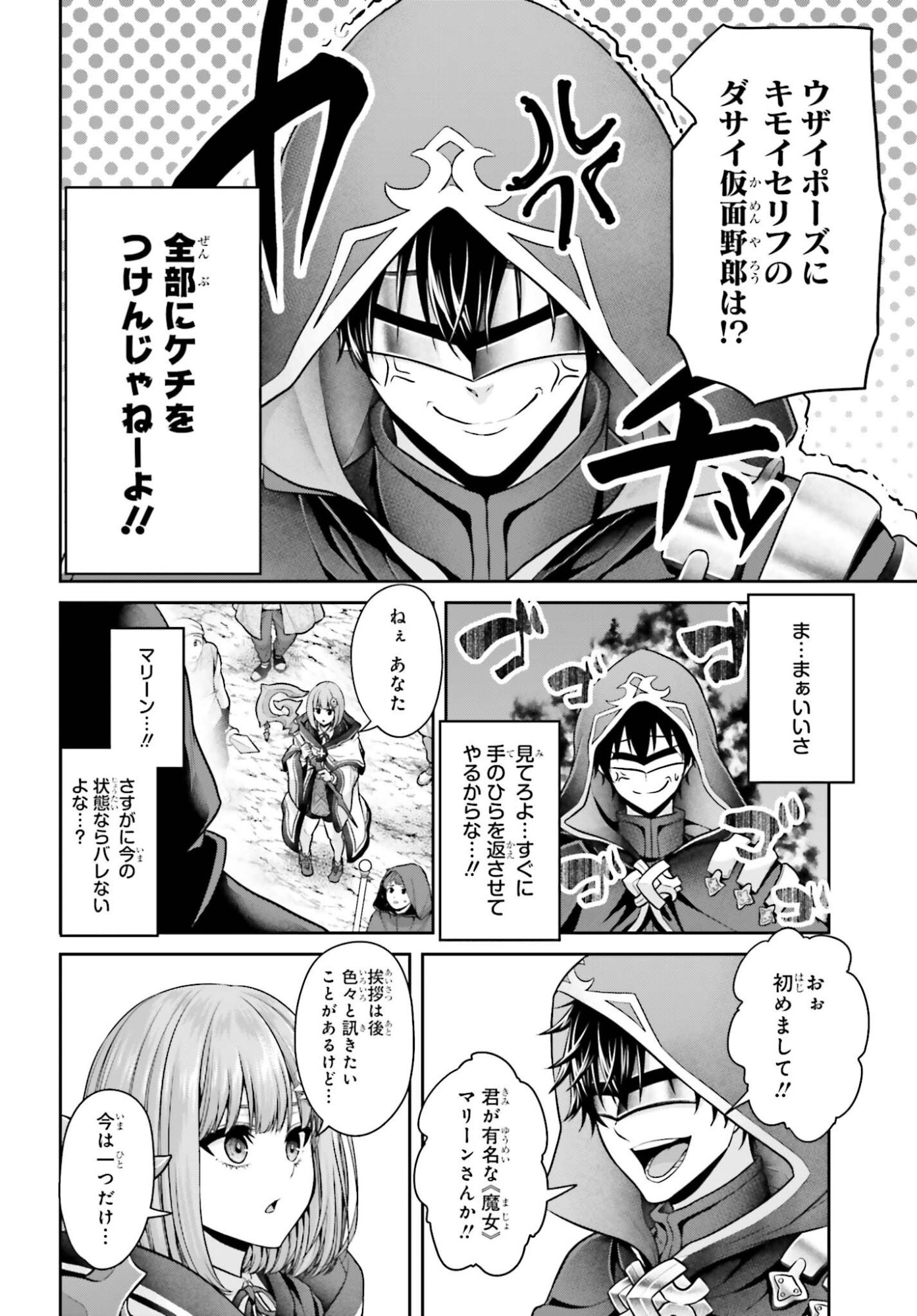Tensei shita Kuukan Mahoutsukai wa Shoutai Kakushite Medachitai! Chapter 12 8ページ