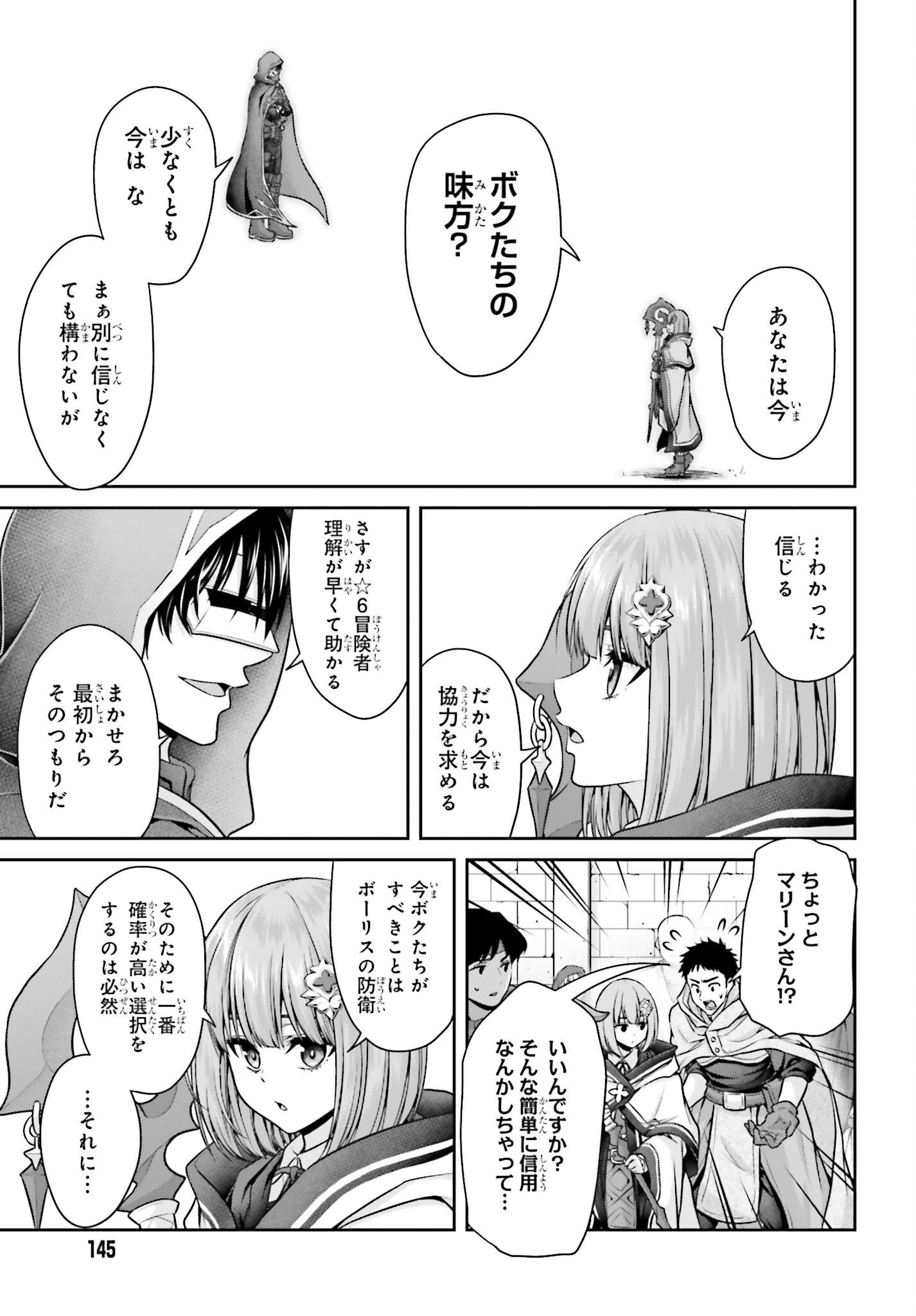 Tensei shita Kuukan Mahoutsukai wa Shoutai Kakushite Medachitai! Chapter 12 9ページ
