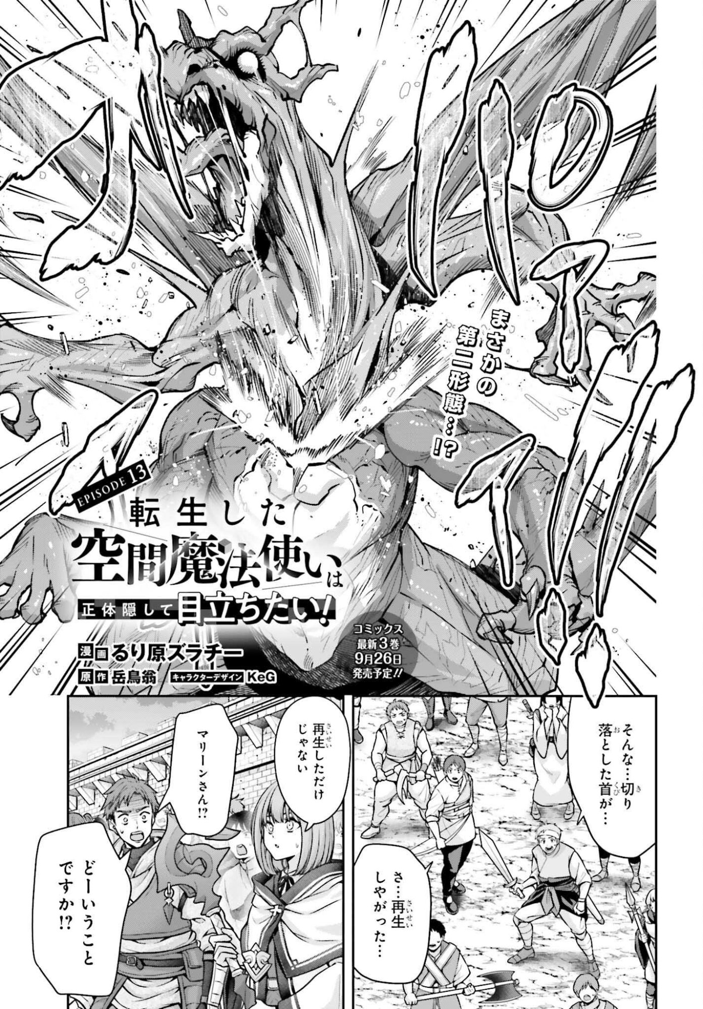 Tensei shita Kuukan Mahoutsukai wa Shoutai Kakushite Medachitai! Chapter 13 1ページ