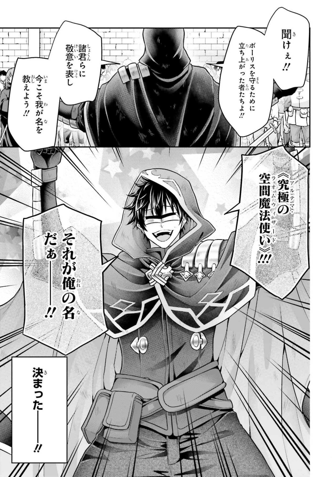 Tensei shita Kuukan Mahoutsukai wa Shoutai Kakushite Medachitai! Chapter 13 21ページ