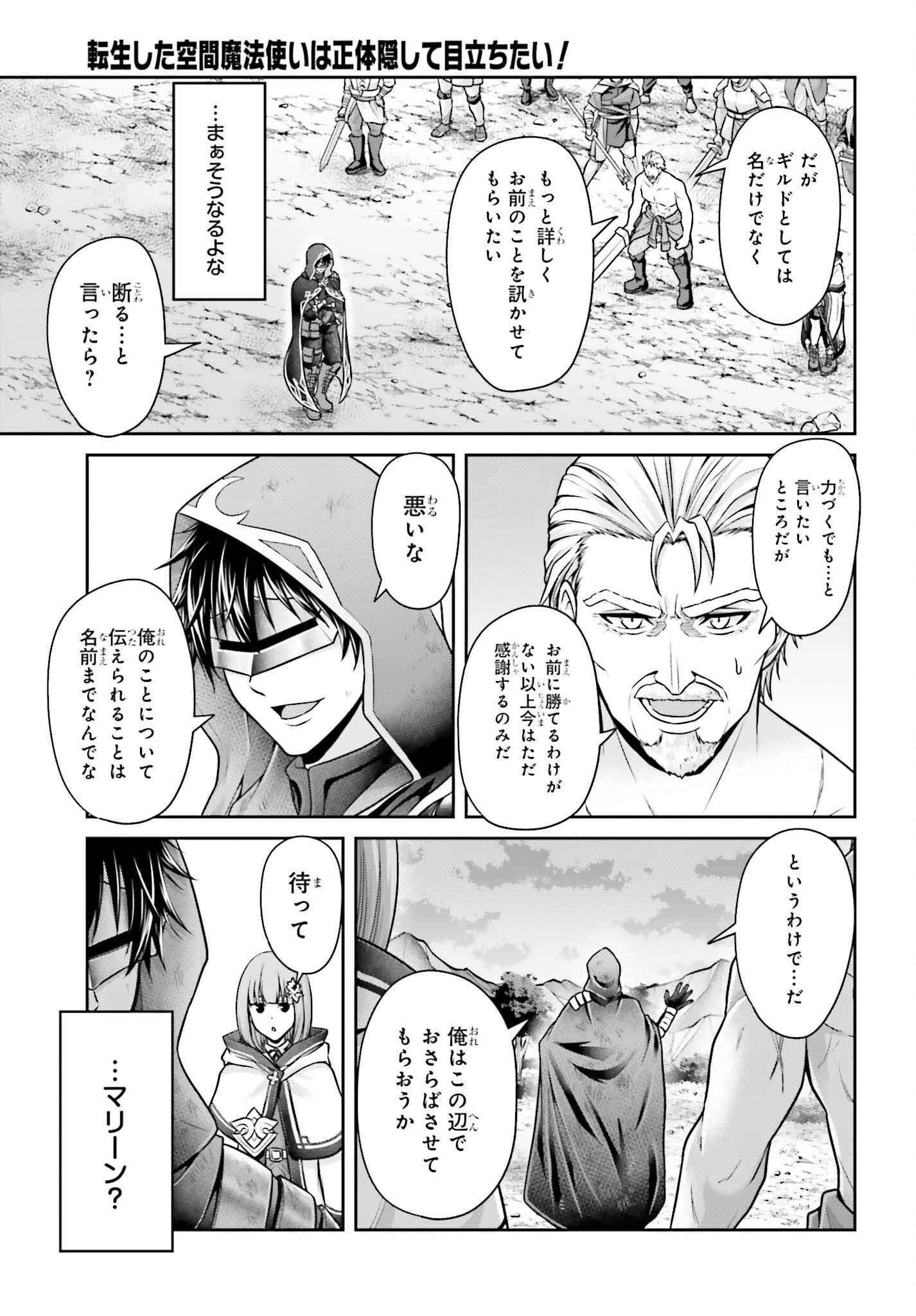 Tensei shita Kuukan Mahoutsukai wa Shoutai Kakushite Medachitai! Chapter 13 23ページ