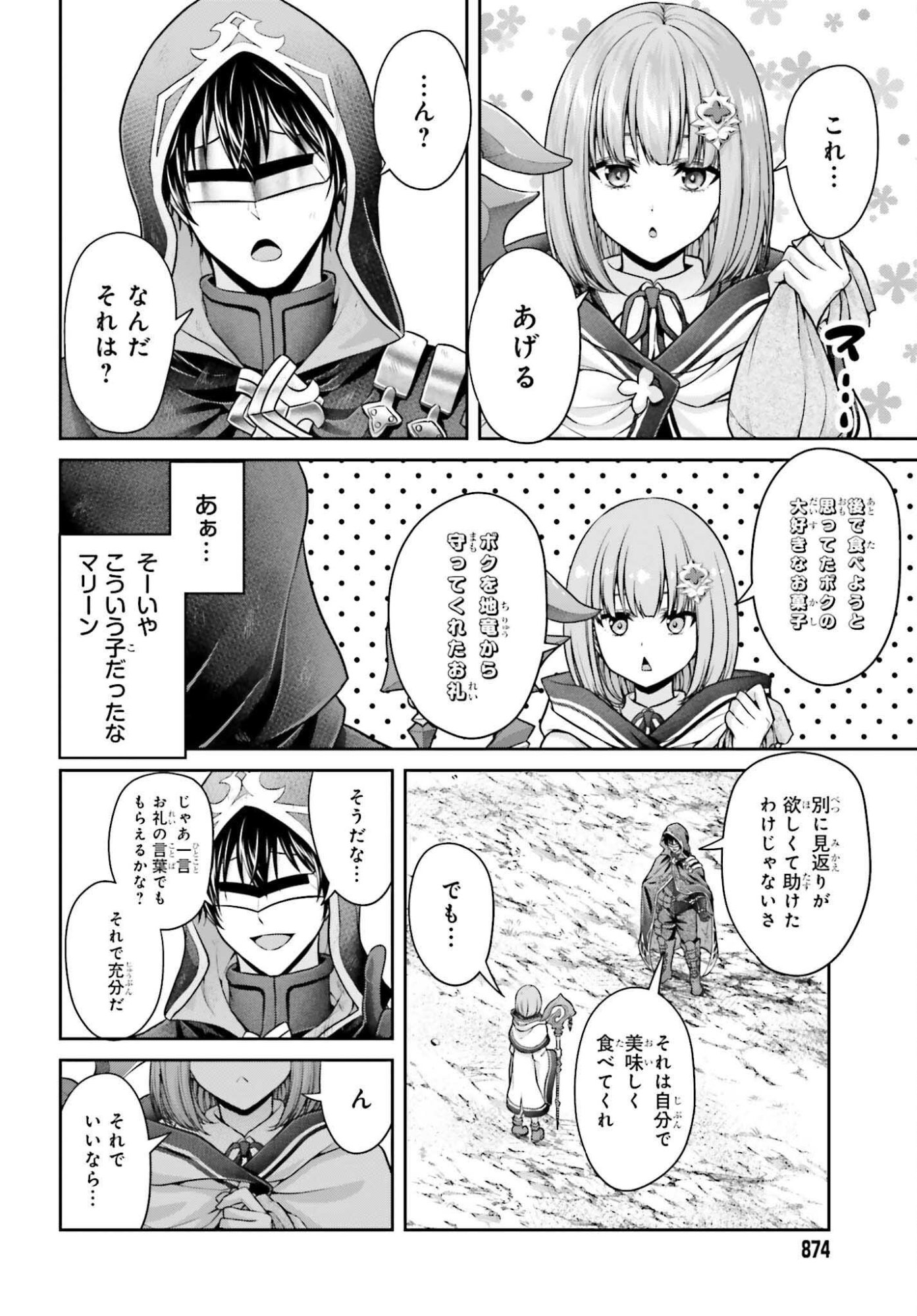 Tensei shita Kuukan Mahoutsukai wa Shoutai Kakushite Medachitai! Chapter 13 24ページ
