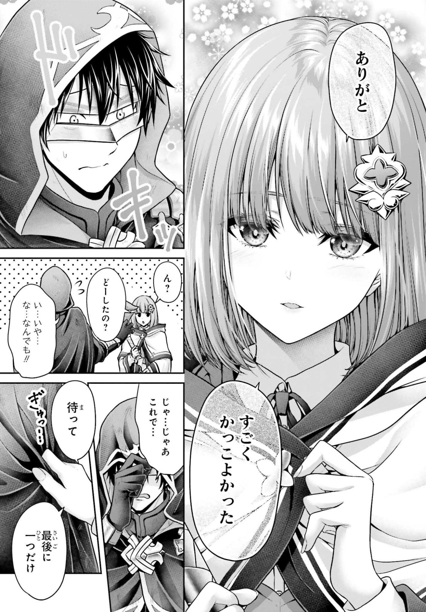 Tensei shita Kuukan Mahoutsukai wa Shoutai Kakushite Medachitai! Chapter 13 25ページ
