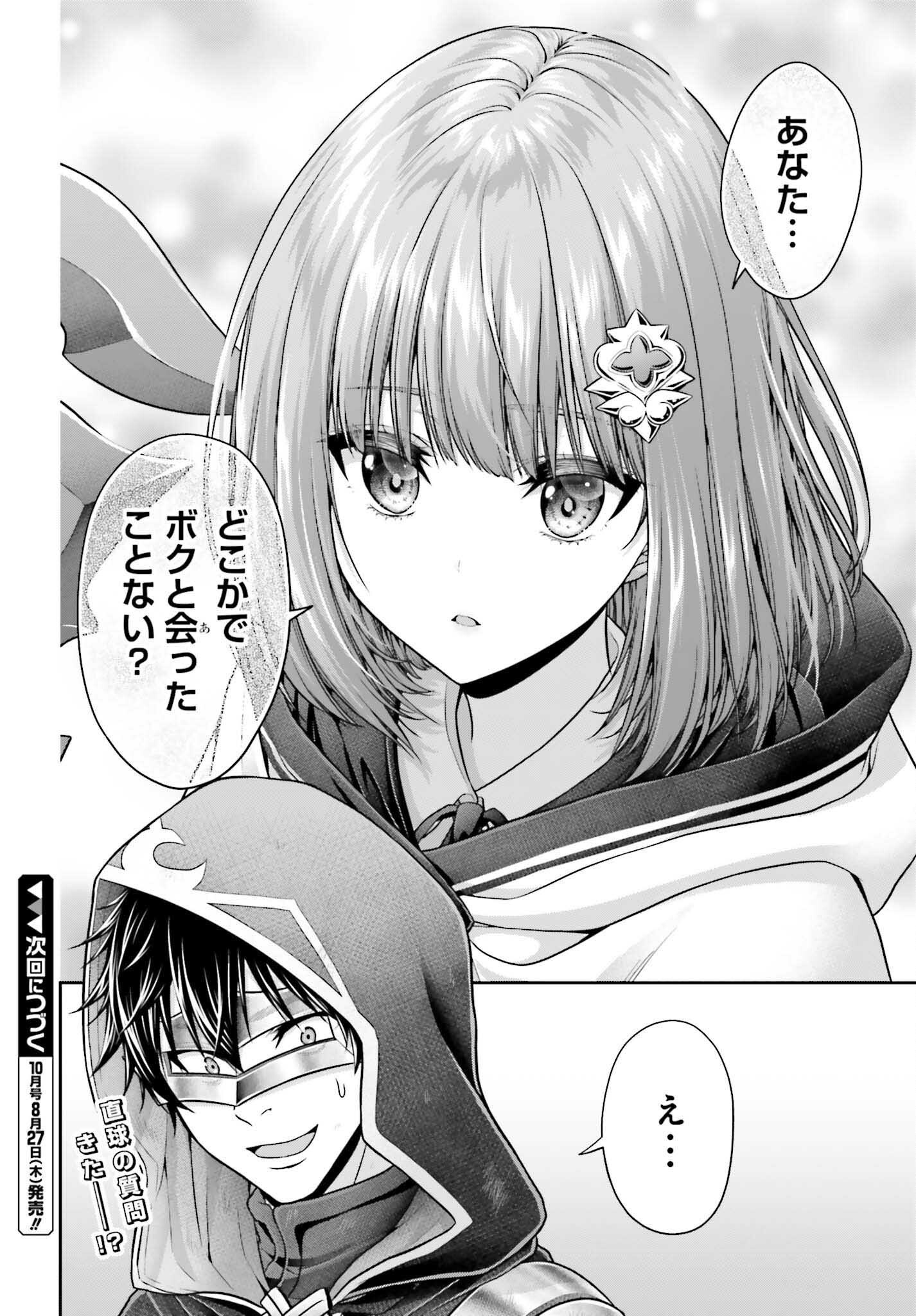 Tensei shita Kuukan Mahoutsukai wa Shoutai Kakushite Medachitai! Chapter 13 26ページ